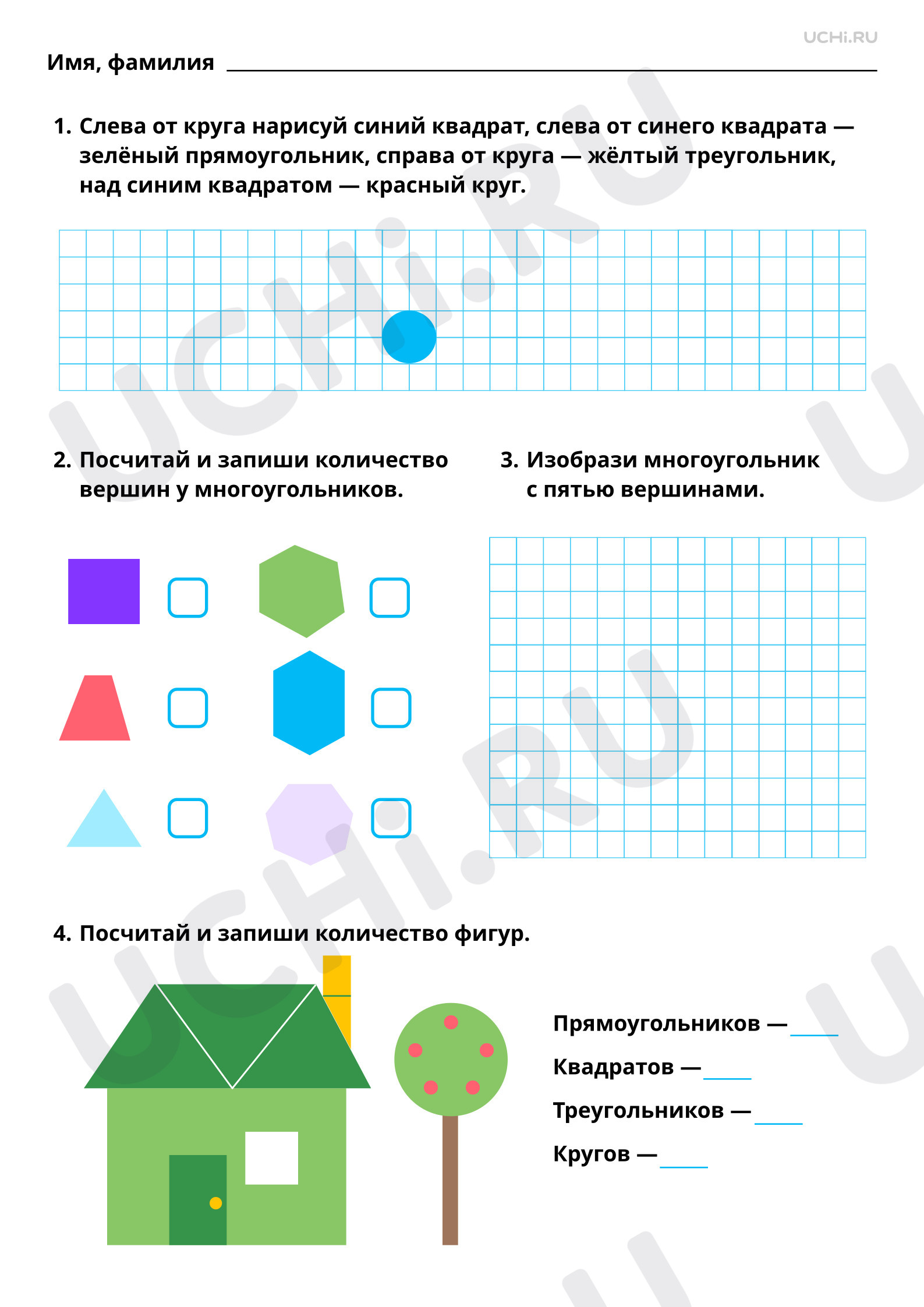 Предпросмотр материала Пространственные отношения и геометрические фигуры. Обобщение. Базовый уровень