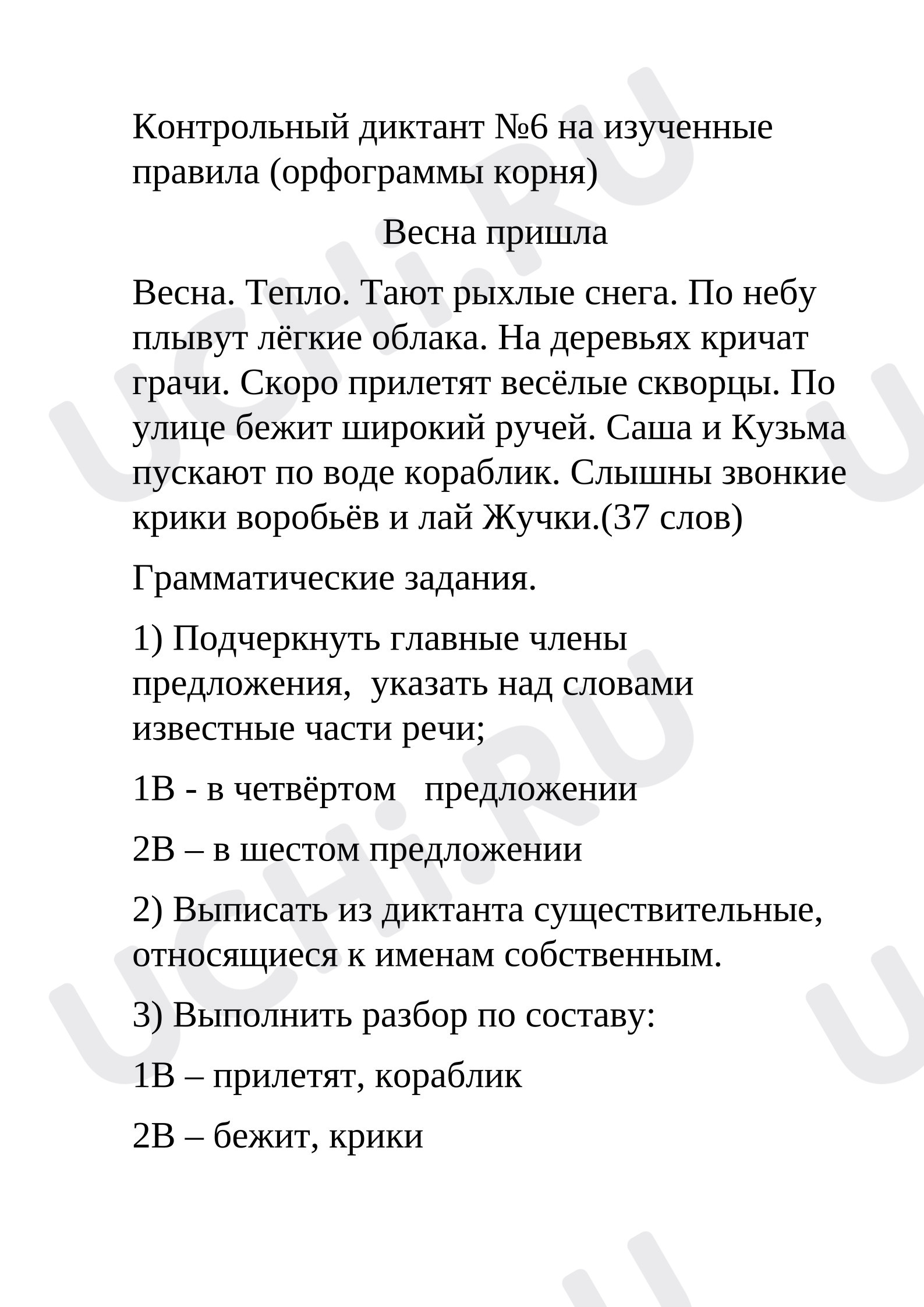 Предпросмотр материала Диктант по русскому языку по теме: Орфограммы.