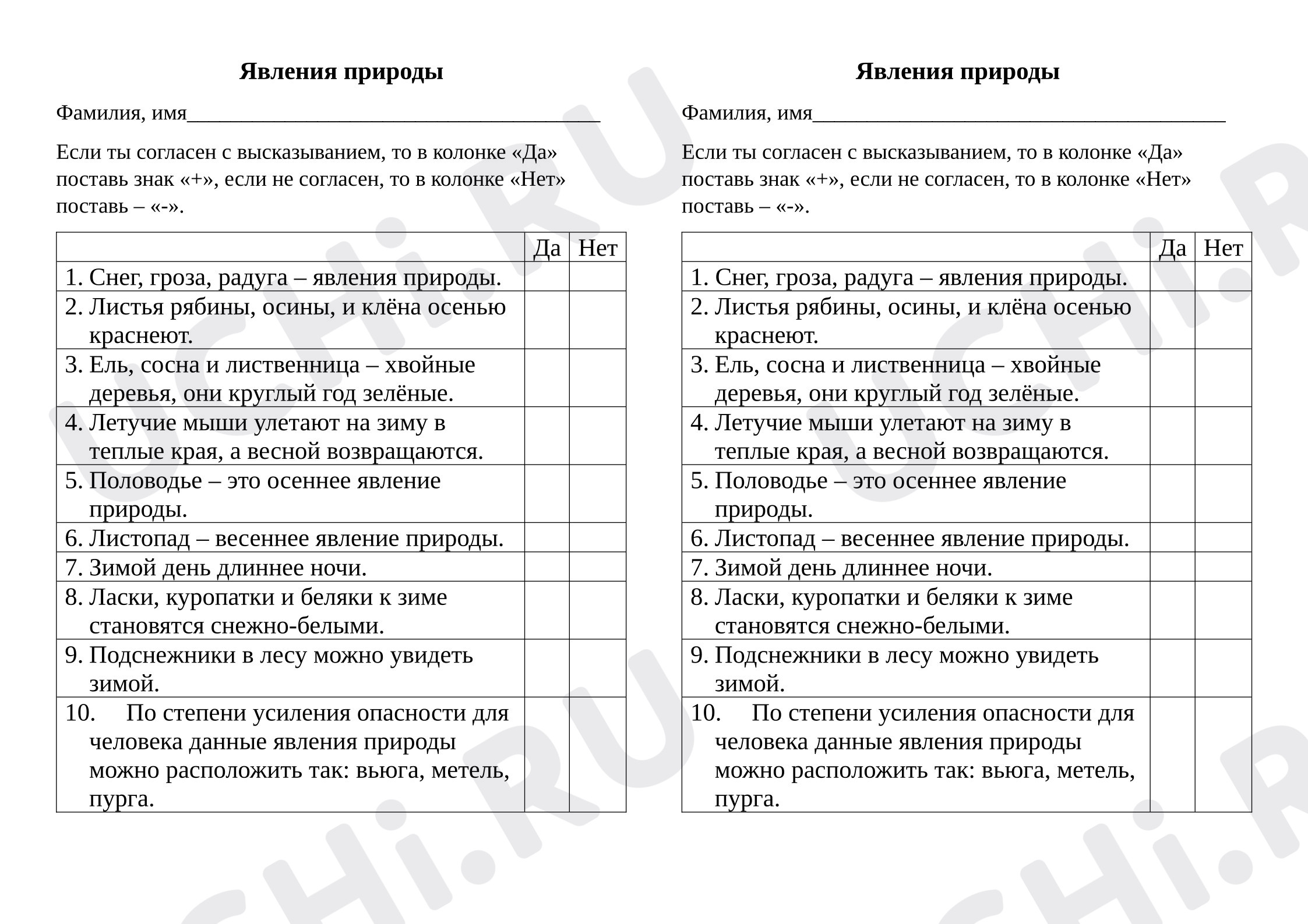 Предпросмотр материала Проверочная работа к уроку окружающего мира. Явления природы