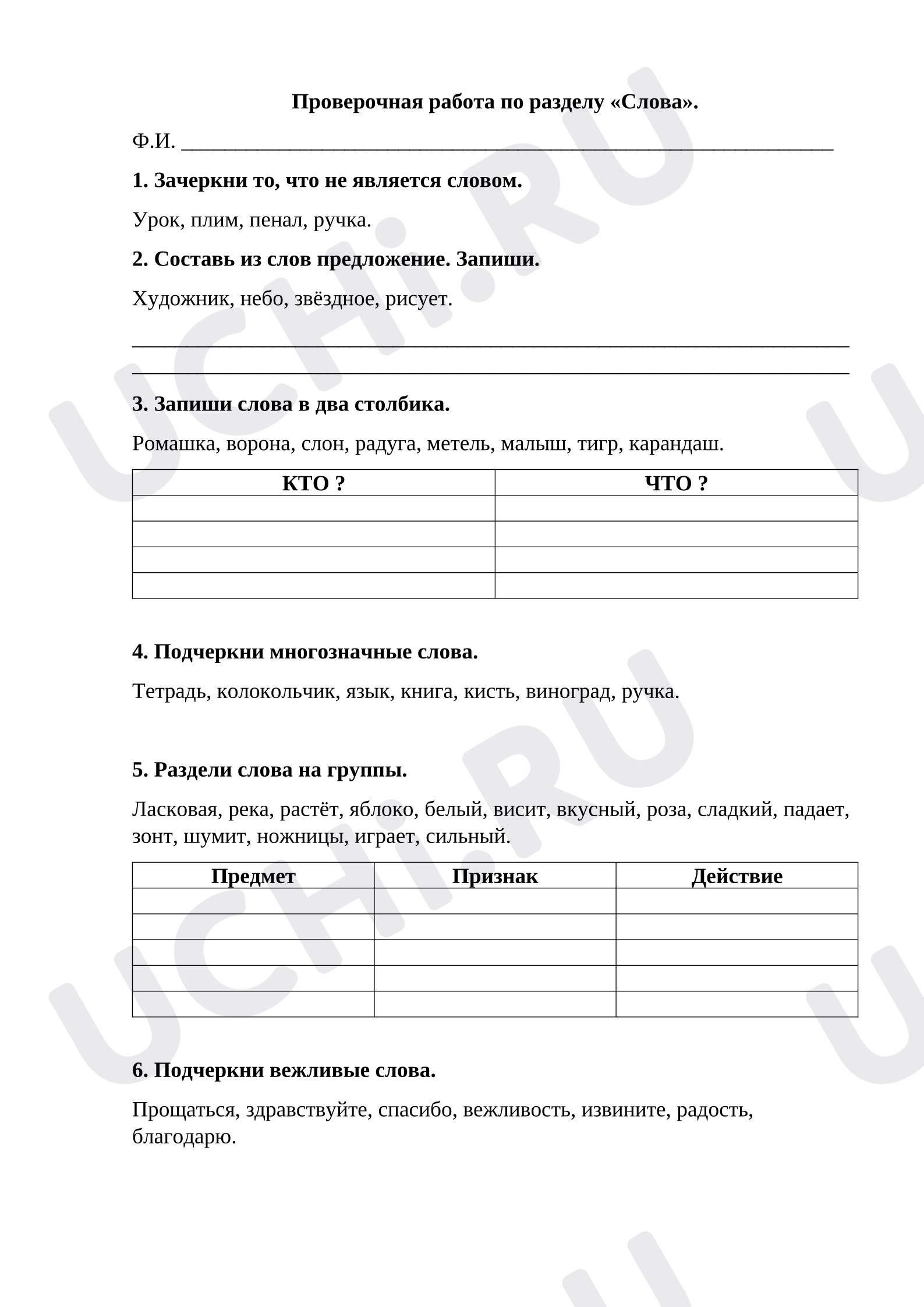Предпросмотр материала Проверочная работа к уроку русского языка по разделу «Слова»