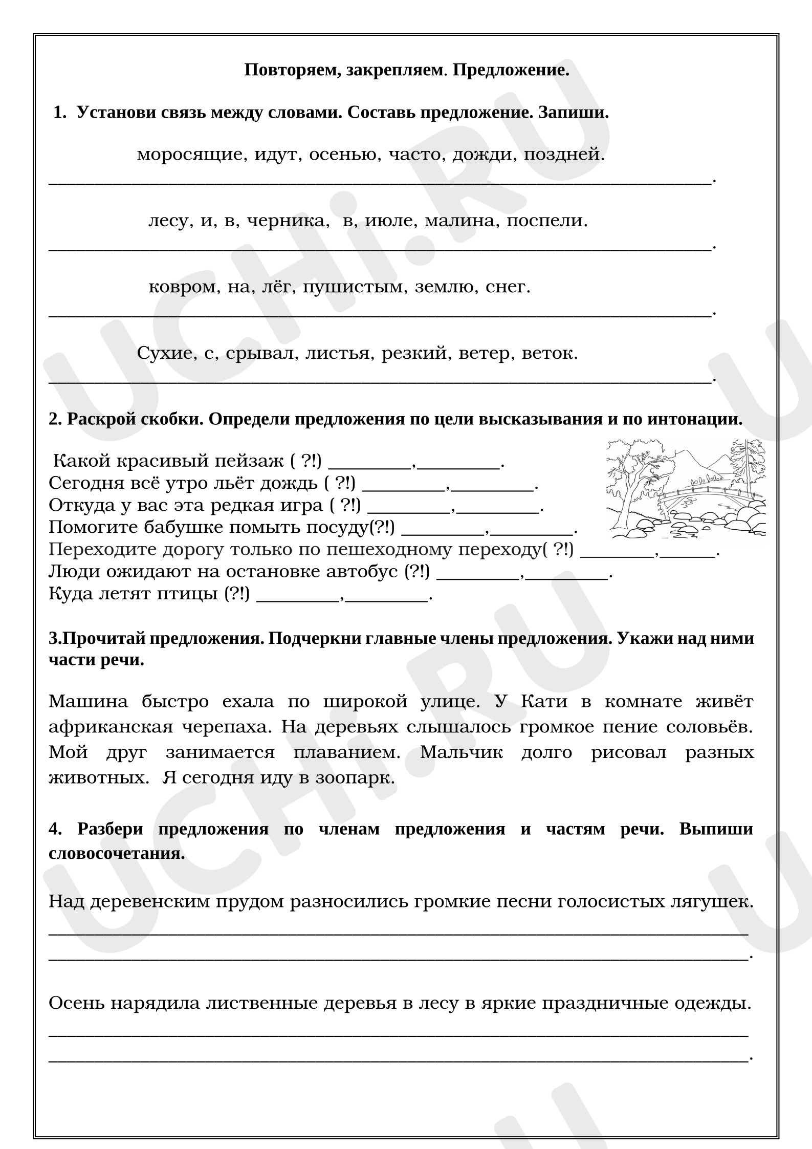 Предпросмотр материала Рабочие листы к уроку русского языка. Повторяем, закрепляем. Предложение.