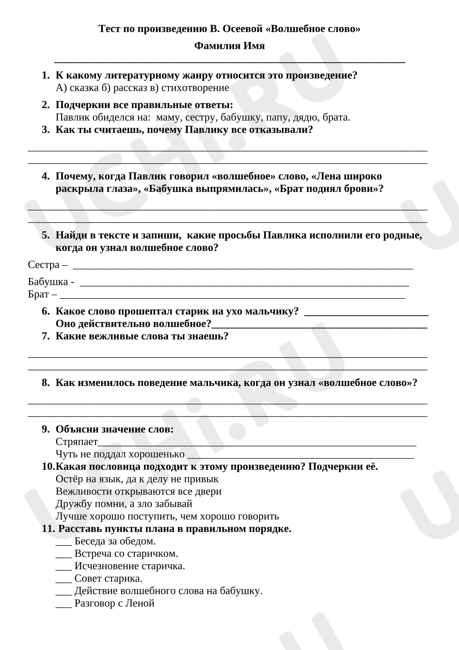 Предпросмотр материала Тест по литературному чтению по рассказу В.Осеевой "Волшебное слово".