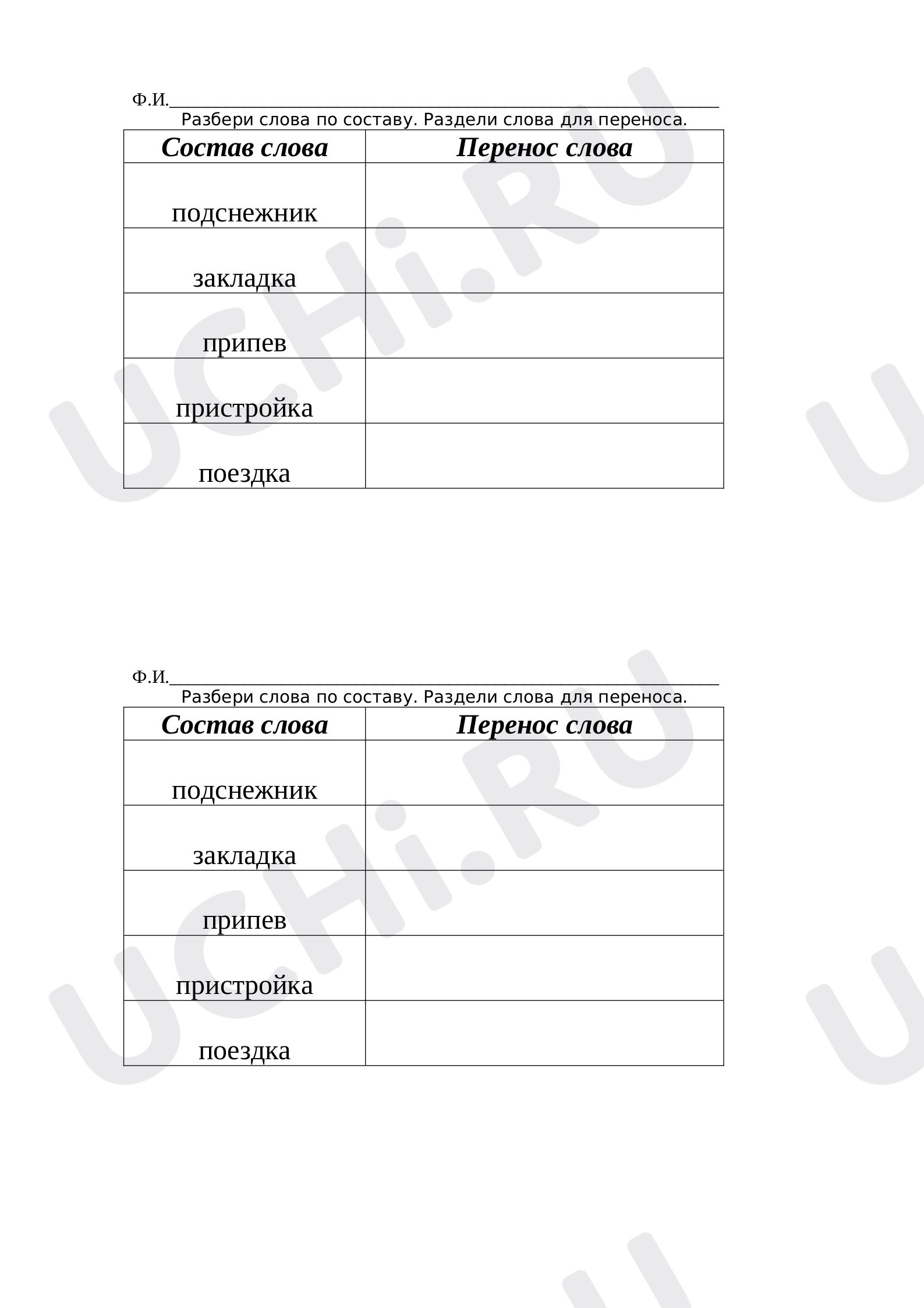 Предпросмотр материала Рабочий лист к уроку русского языка по теме: Состав слова