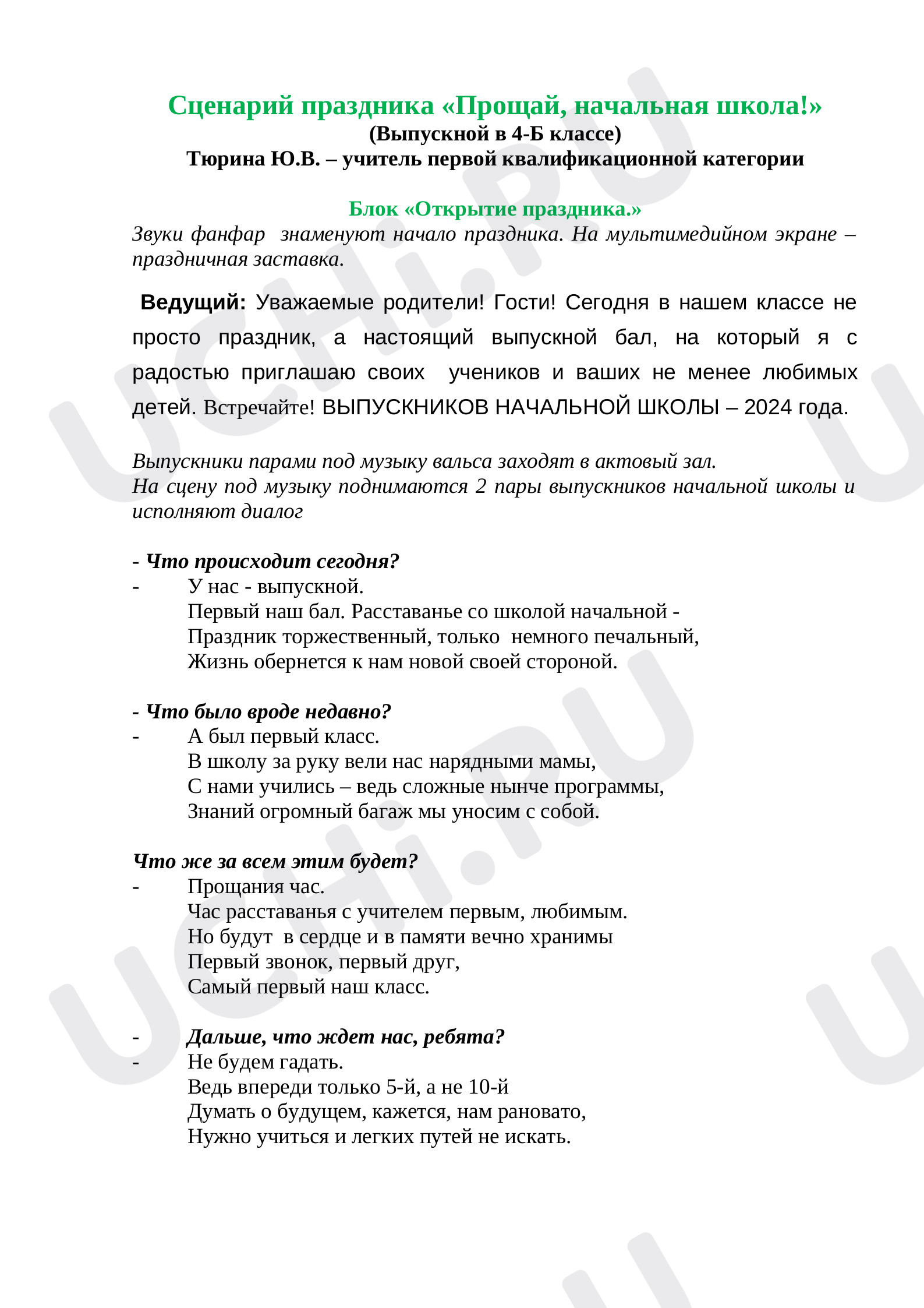 Предпросмотр материала Сценарии выпускного в 4 классе.