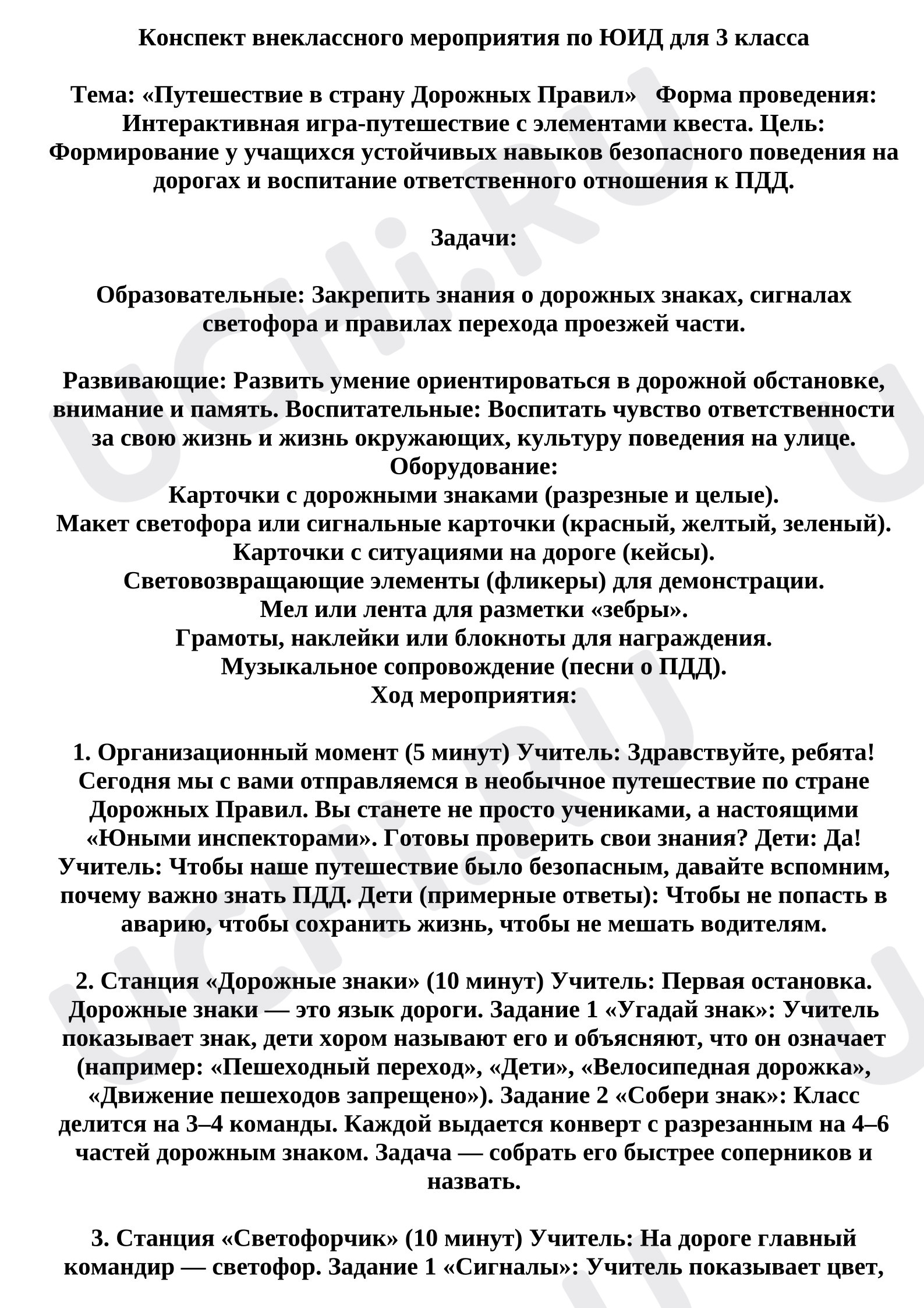 Предпросмотр материала Внеурочное мероприятие. Путешествие в страну Дорожных Правил