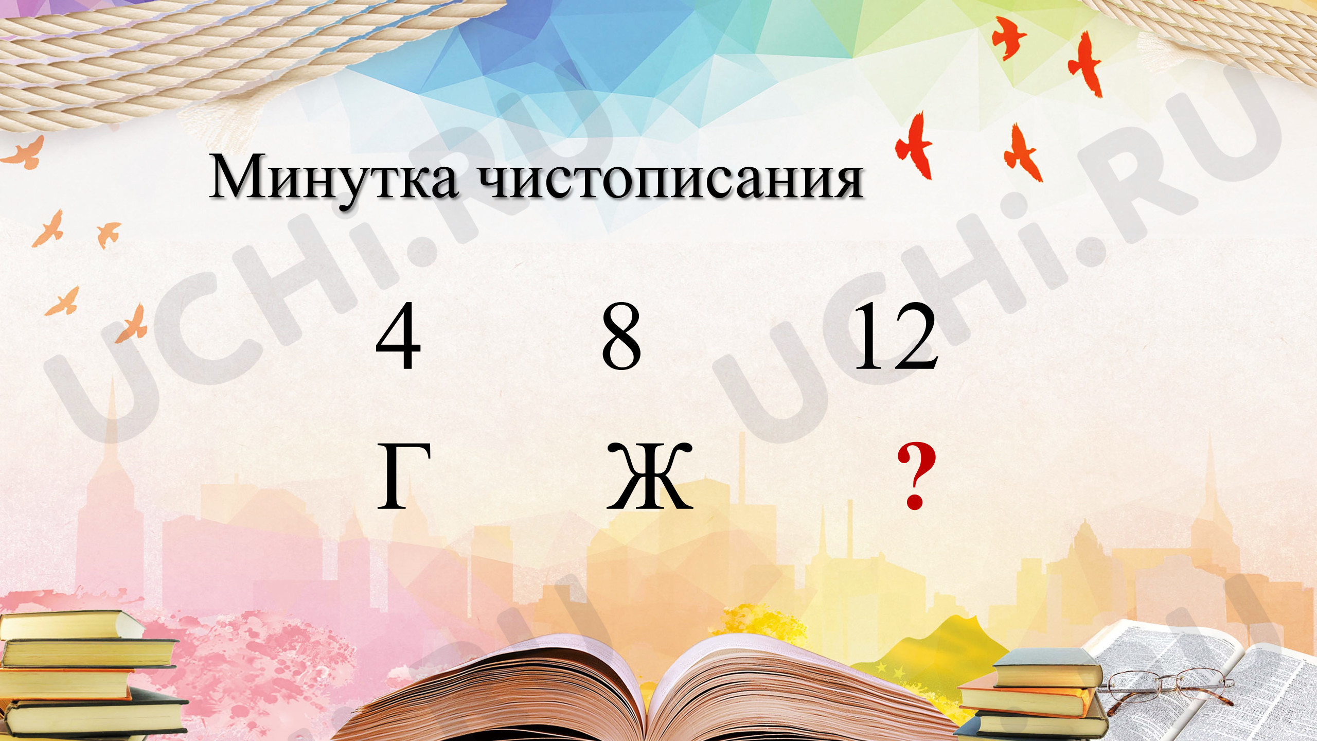 Предпросмотр материала Презентация к уроку русского языка на тему «Мир однозначных и многозначных слов».