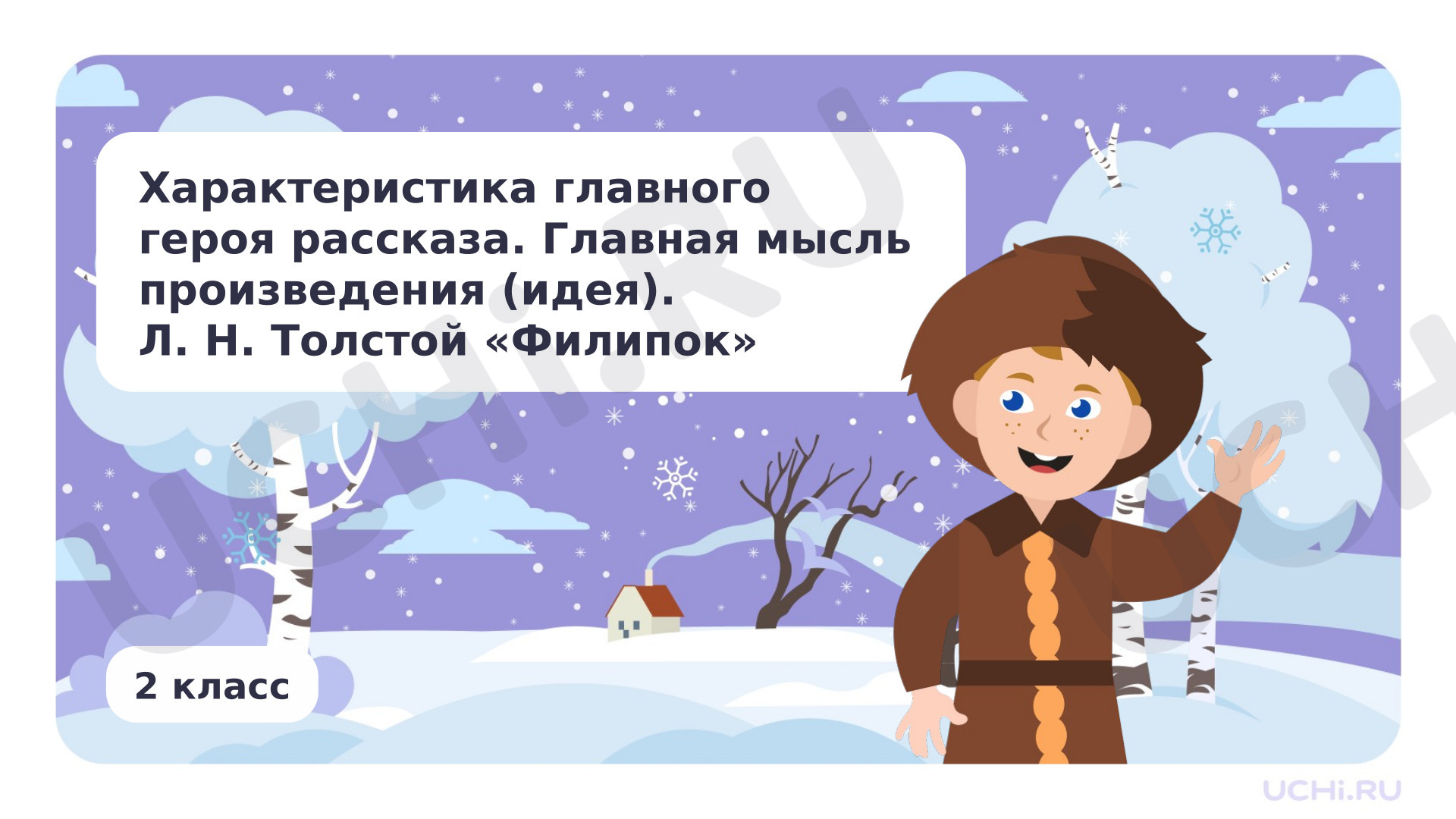 Предпросмотр материала Характеристика главного героя рассказа