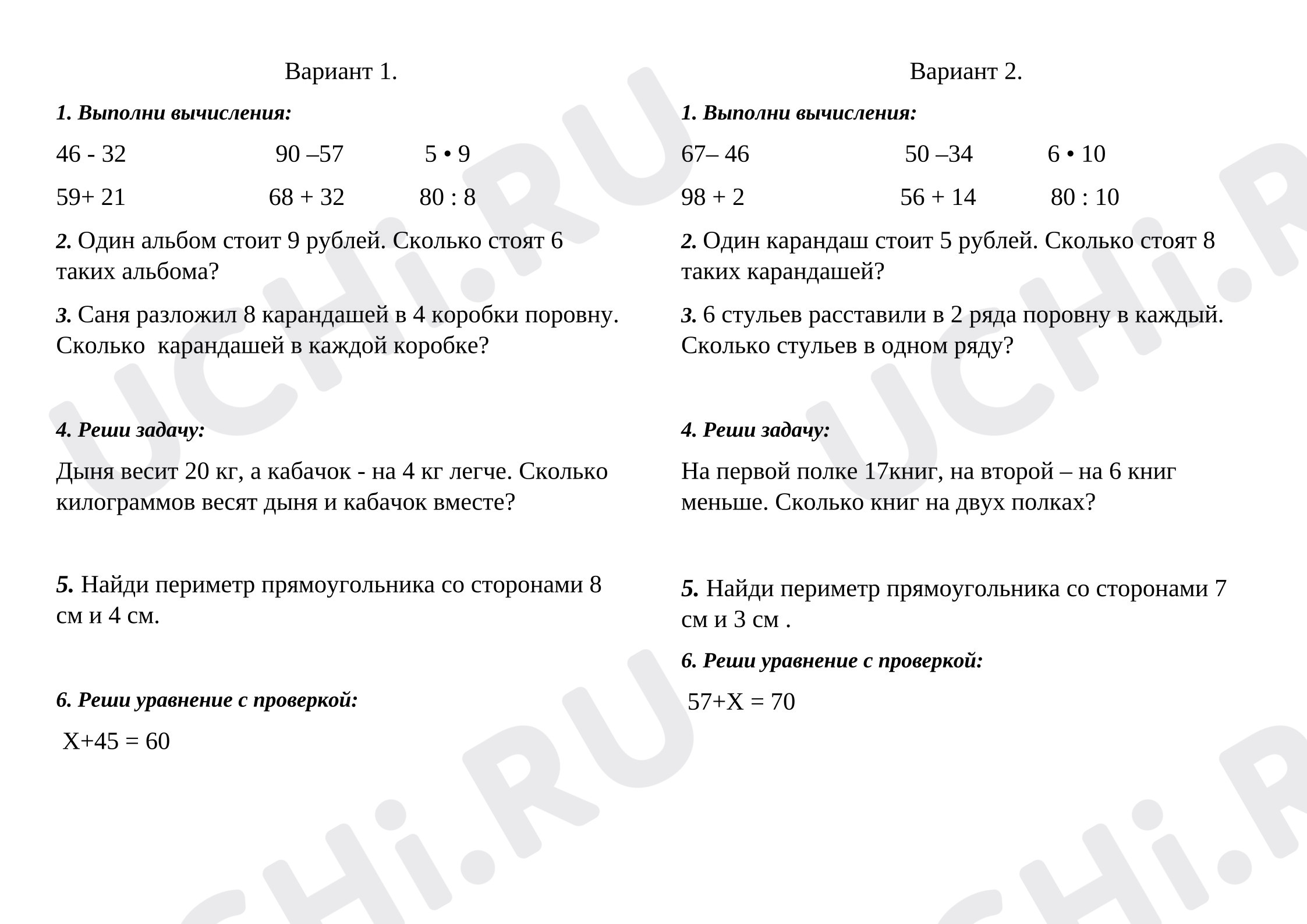 Предпросмотр материала Контрольная работа по математике.