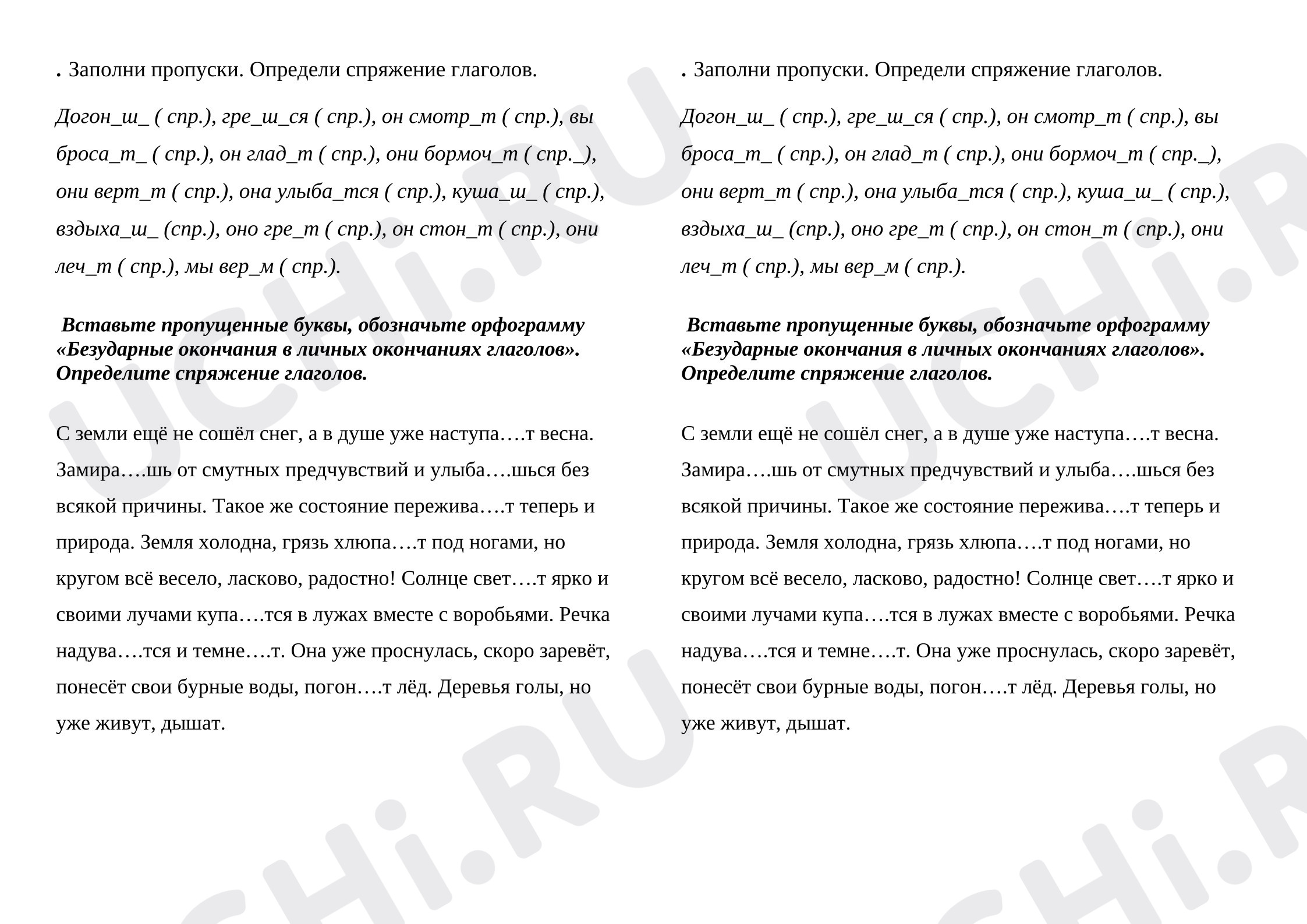Предпросмотр материала Рабочие листы к уроку русского языка. Определение спряжение глагола.