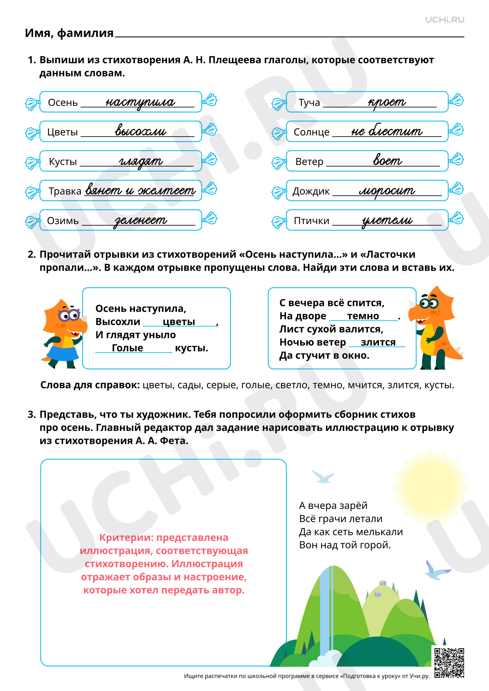Предпросмотр материала Наблюдение за художественными особенностями текста: А. Н. Плещеев, А. А. Фет. Ответы