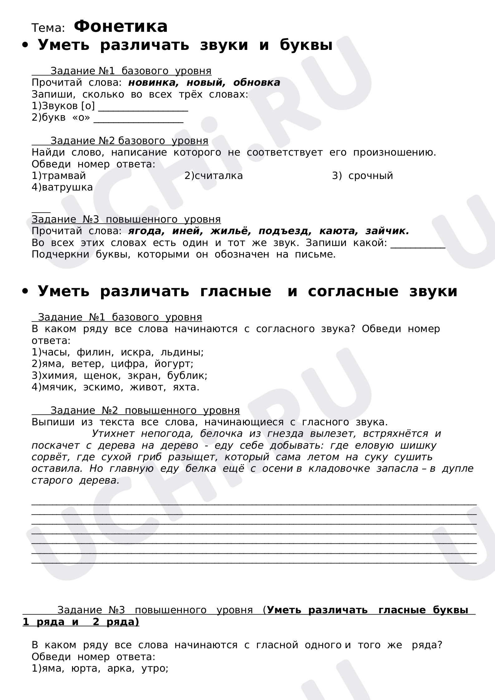 Предпросмотр материала Проверочная работа по русскому языку.