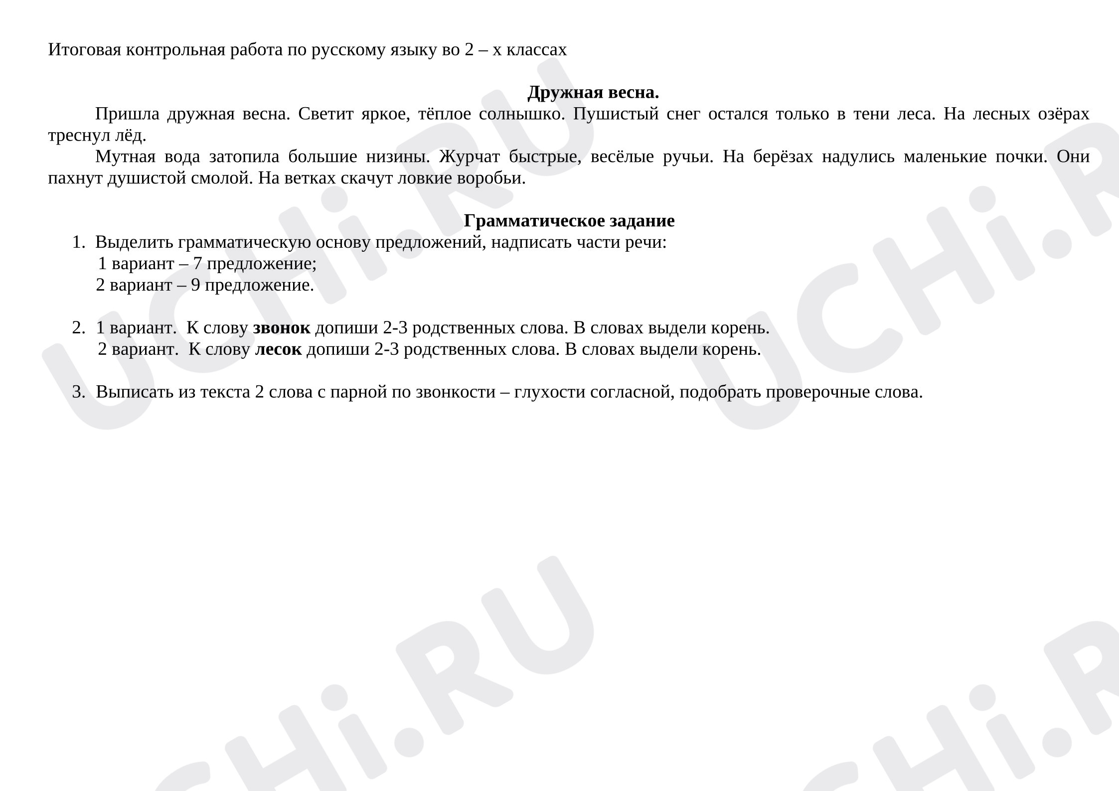 Предпросмотр материала Годовая контрольная работа по русскому языку.