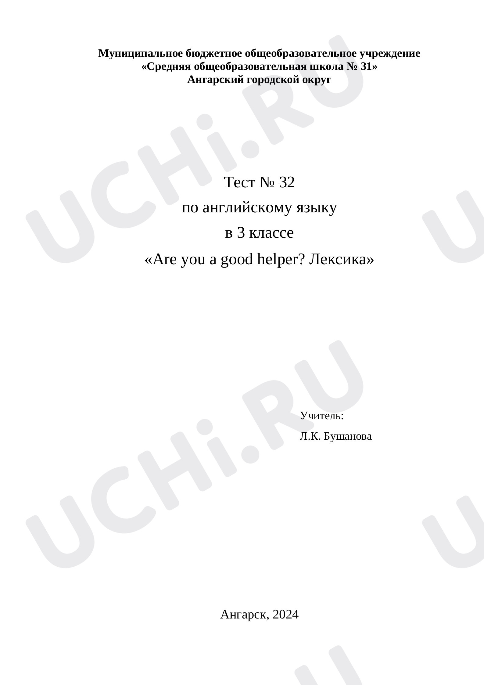 Предпросмотр материала Тест к уроку английского языка по теме: Are you a good helper" Лексика