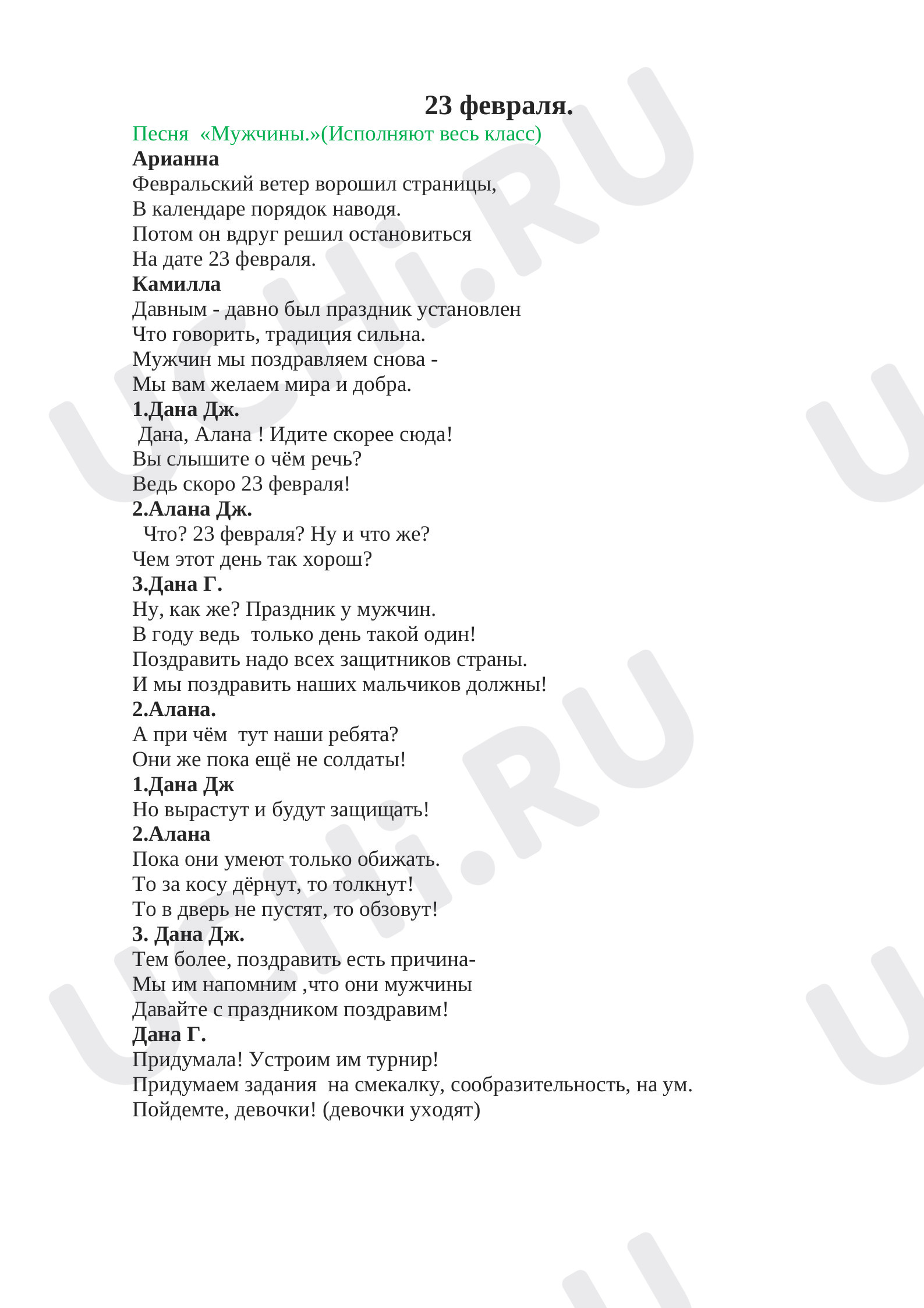 Предпросмотр материала 23 февраля.