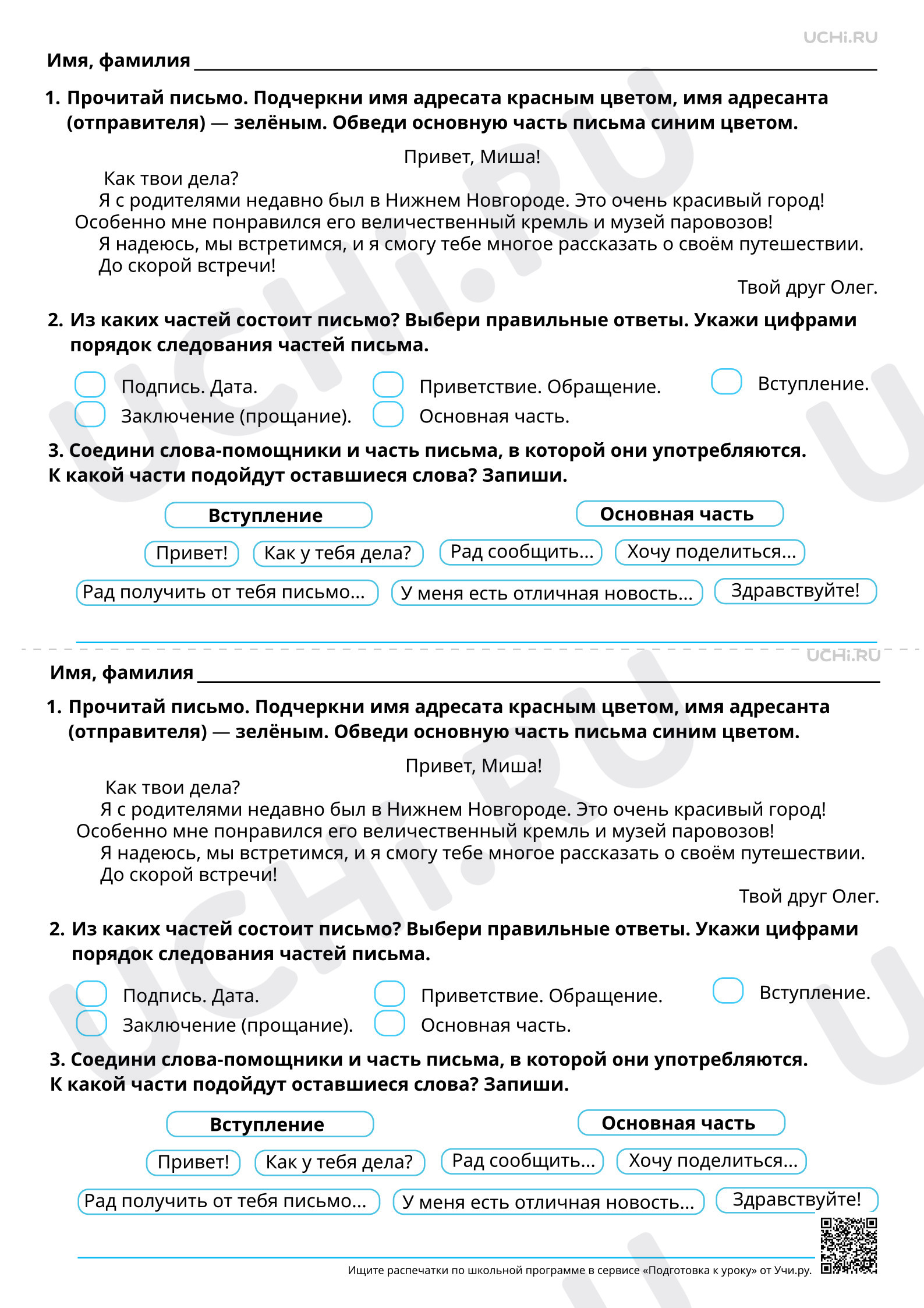 Предпросмотр материала Знакомство с жанром письма. Базовый уровень