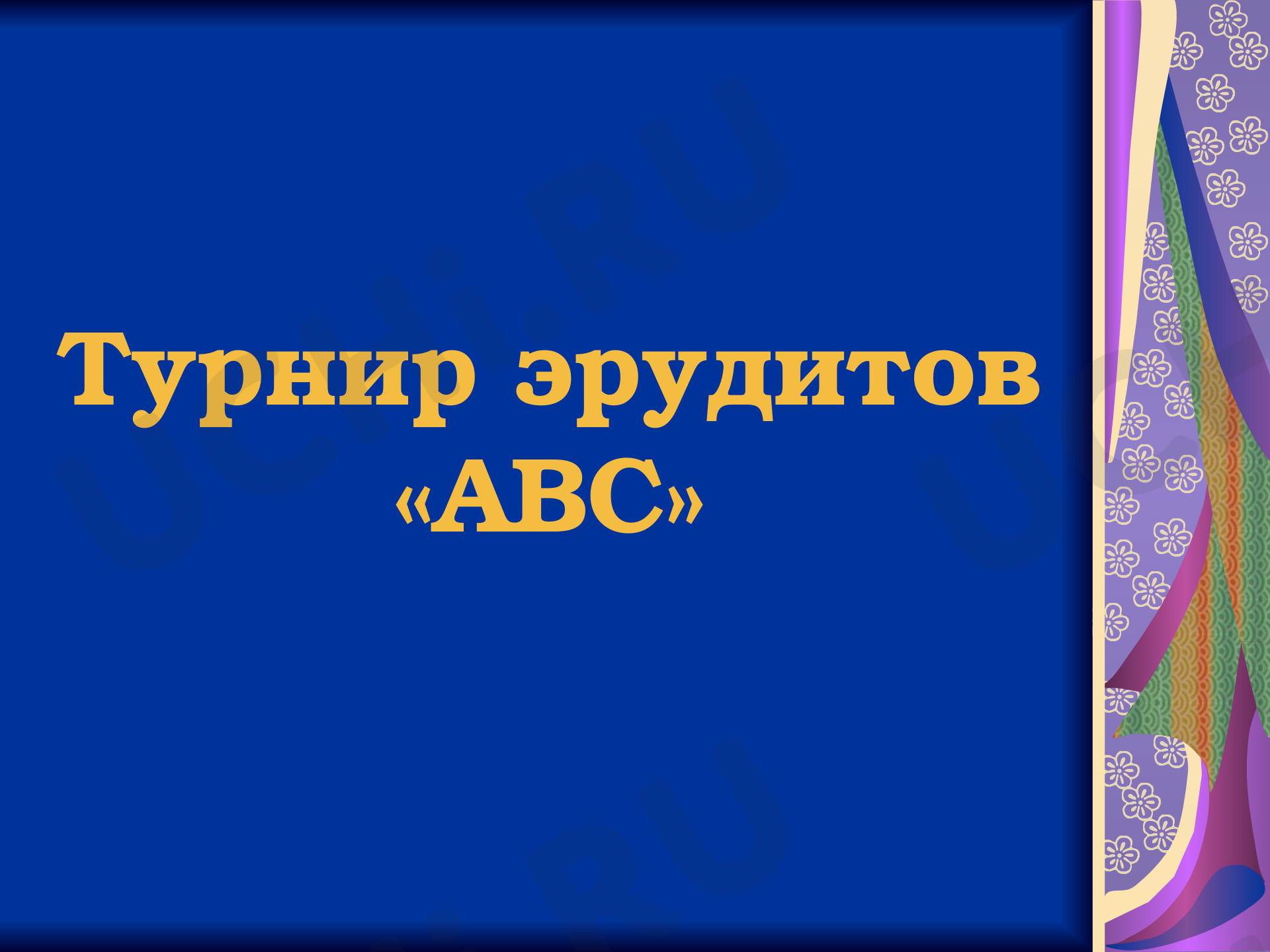 Предпросмотр материала Правила дорожного движения