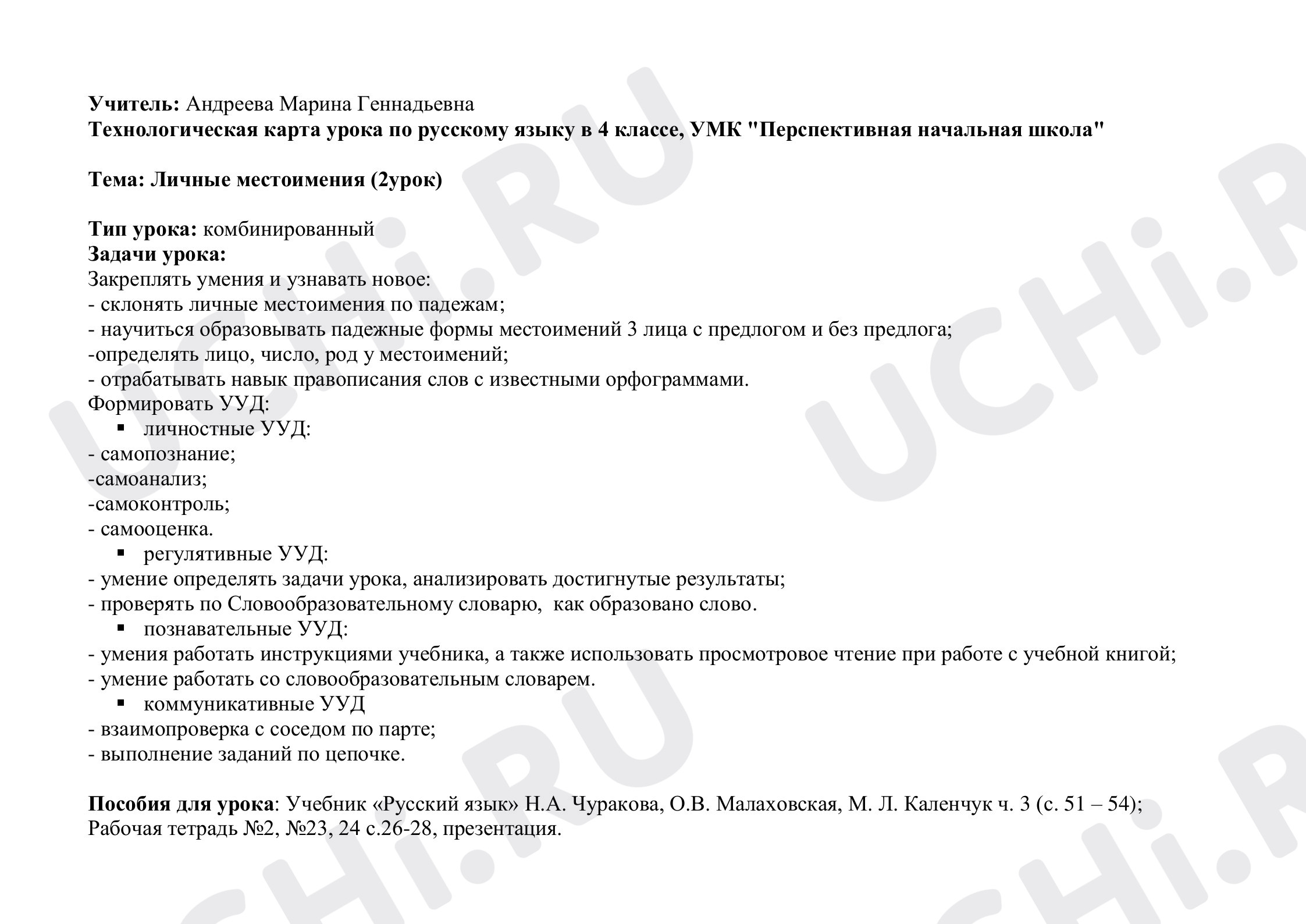 Предпросмотр материала Личные местоимения