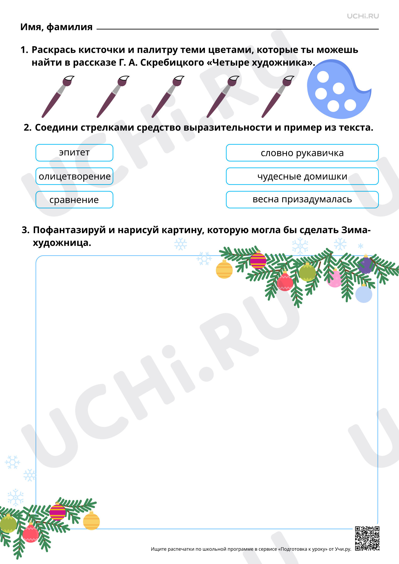 Предпросмотр материала Картины весеннего леса в рассказе Г. А. Скребицкого «Четыре художника». Средства выразительности. Базовый уровень