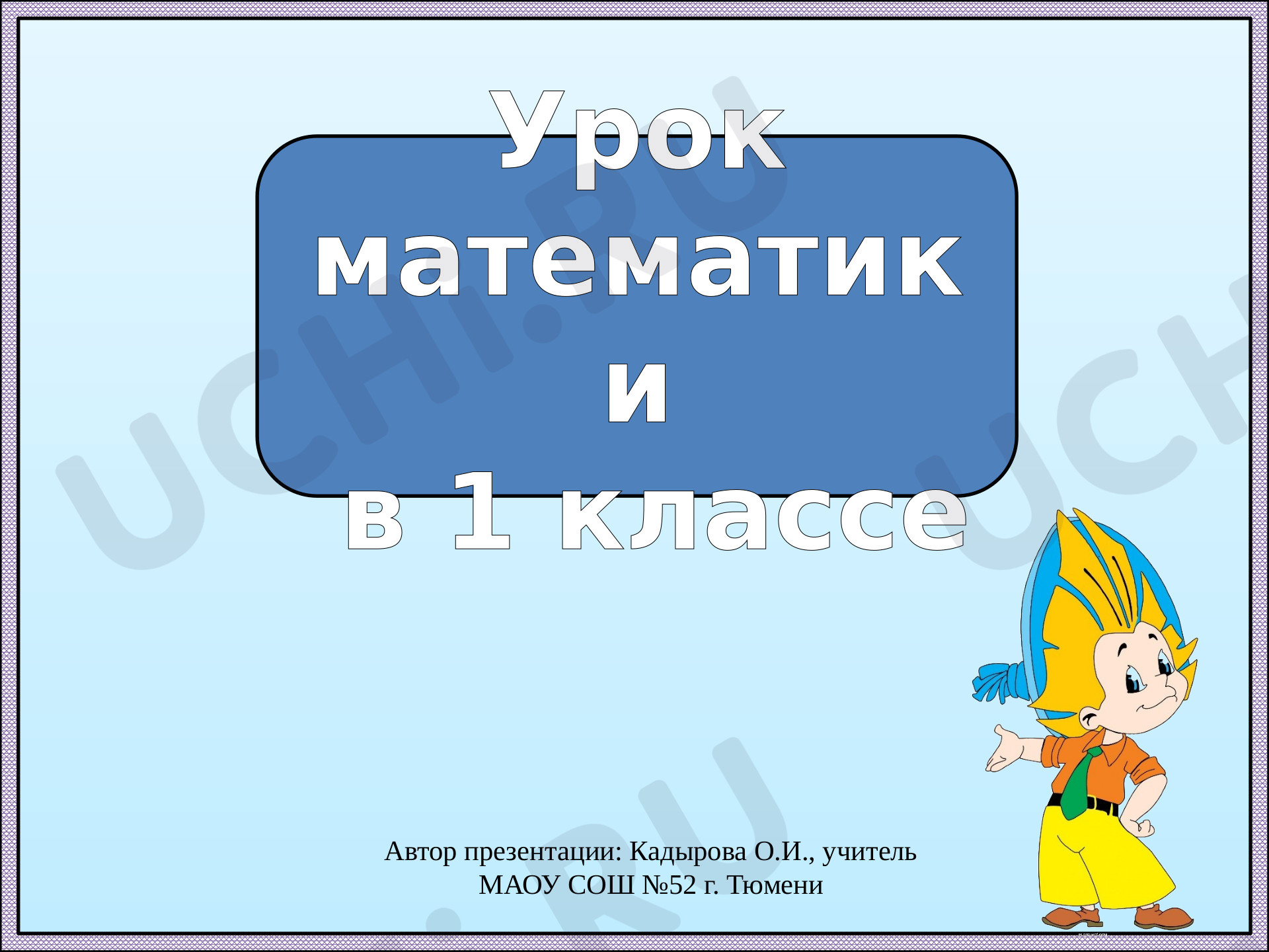 Предпросмотр материала Числа 1-7. Цифра 7