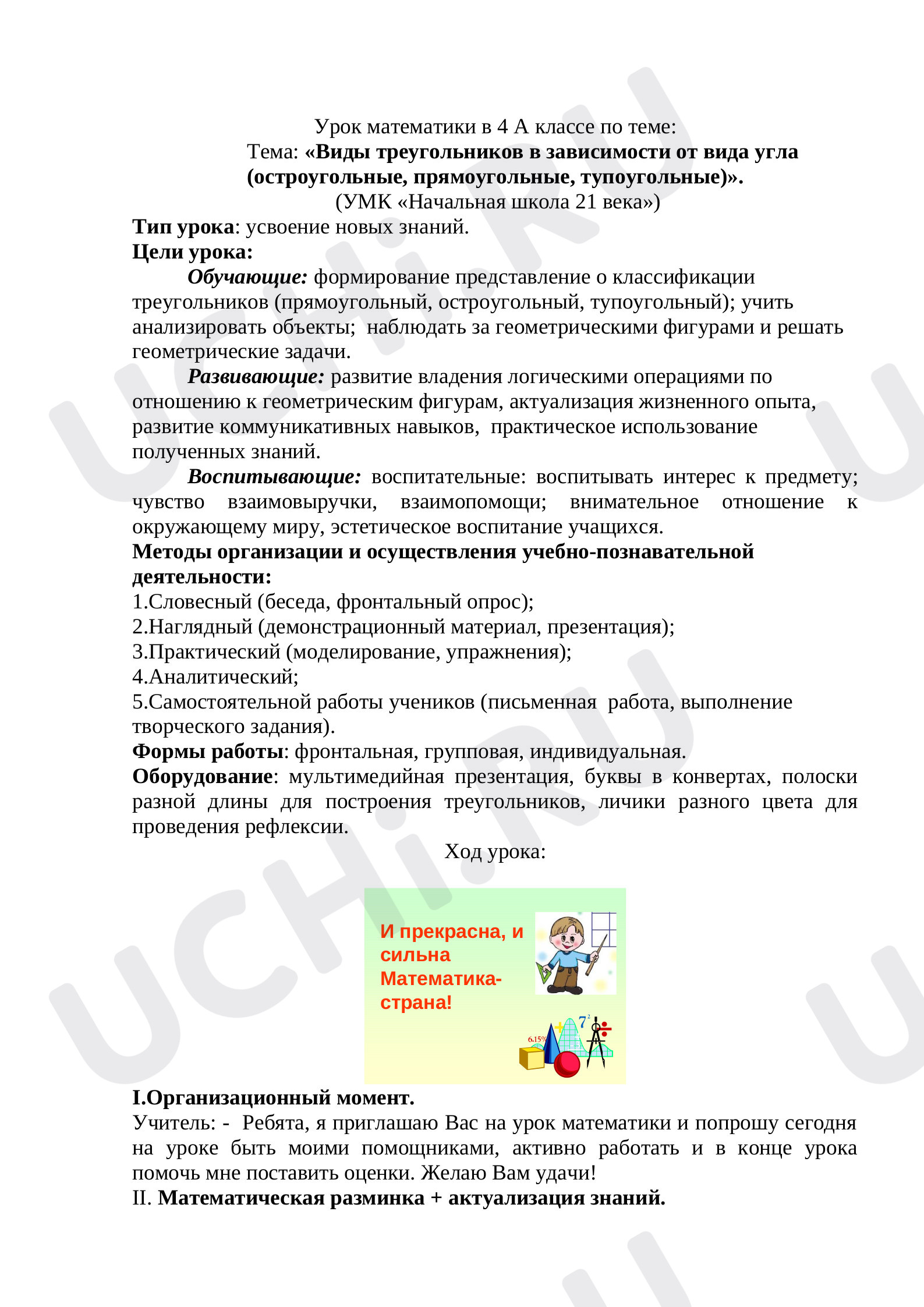 Предпросмотр материала Виды треугольников в зависимости от вида угла (остроугольные, прямоугольные, тупоугольные)