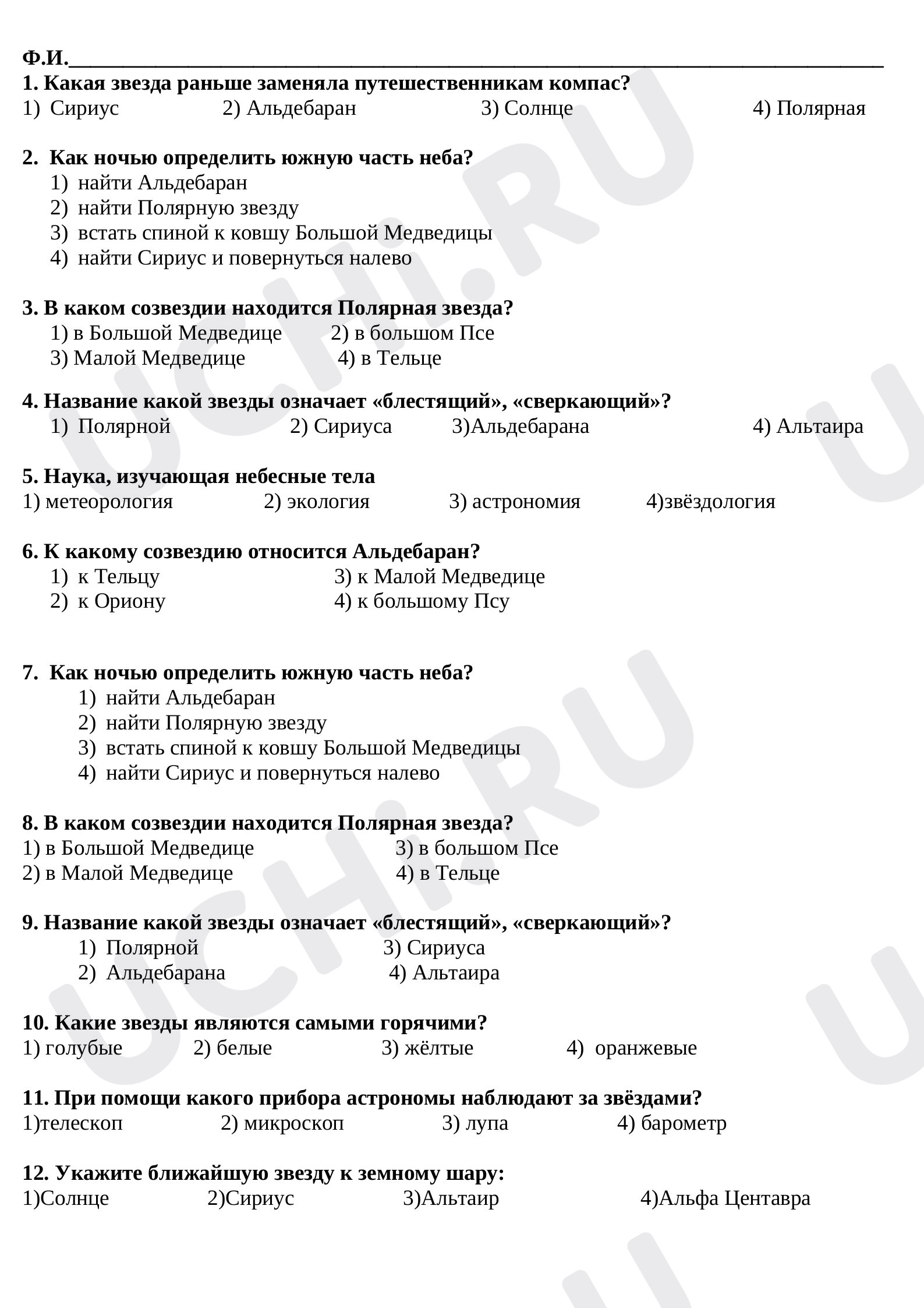 Предпросмотр материала Тест по окружающему миру «Звёздное небо – Великая книга Природы»