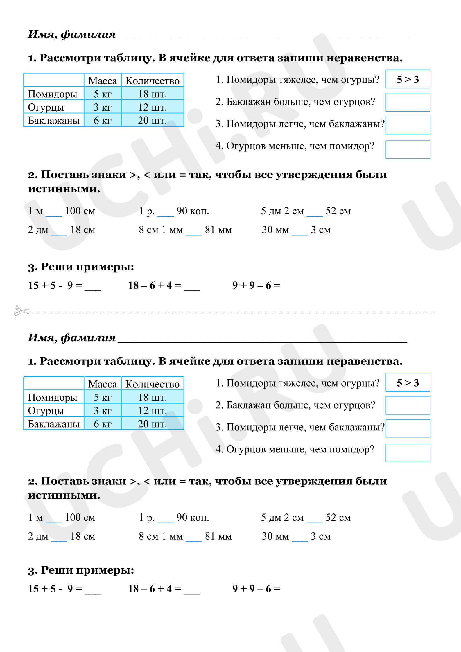 Предпросмотр материала Рабочие листы к уроку математики. Верные (истинные) и неверные (ложные) утверждения, содержащие зависимости между числами/величинами