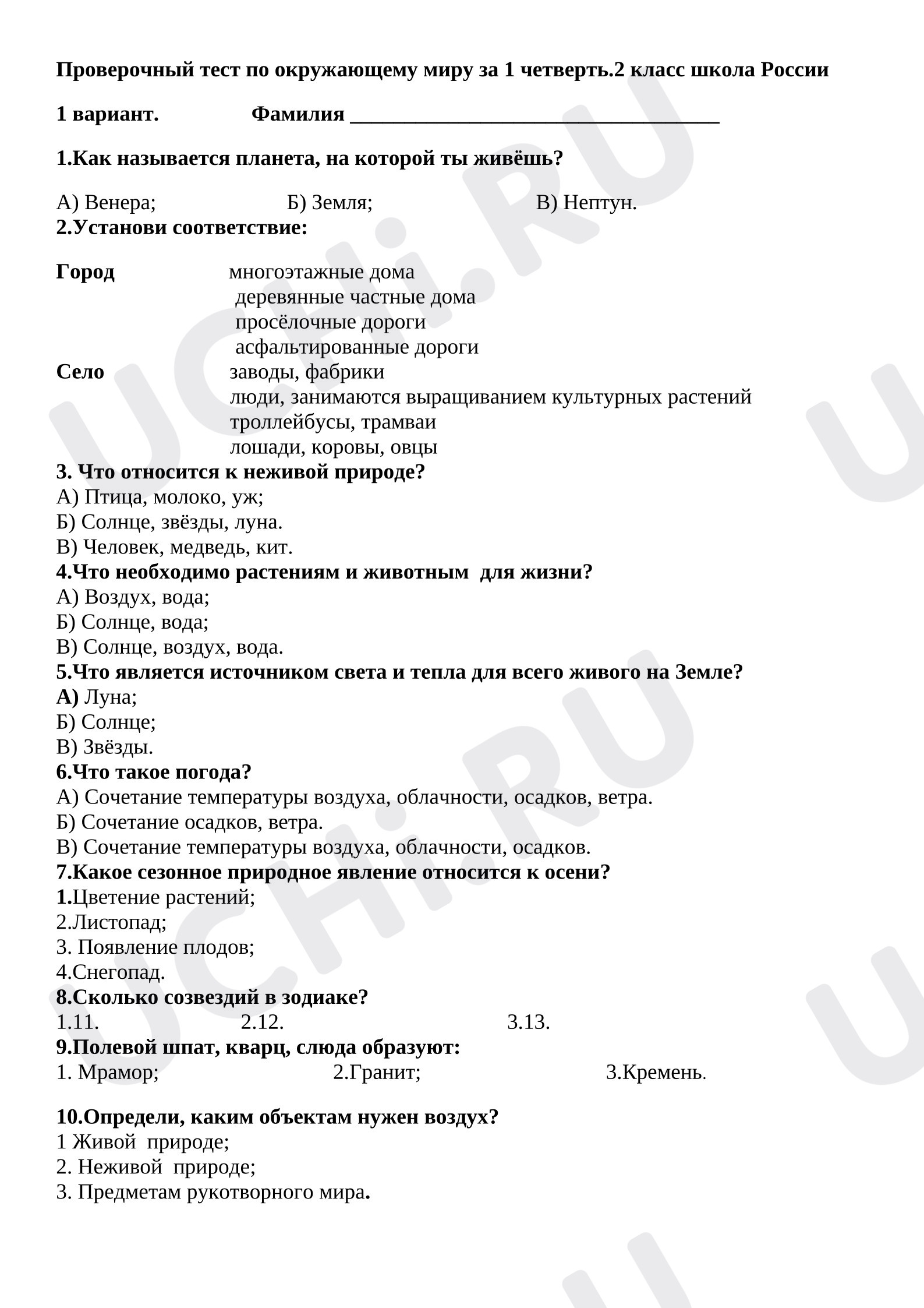 Предпросмотр материала Проверочная работа по окружающему миру