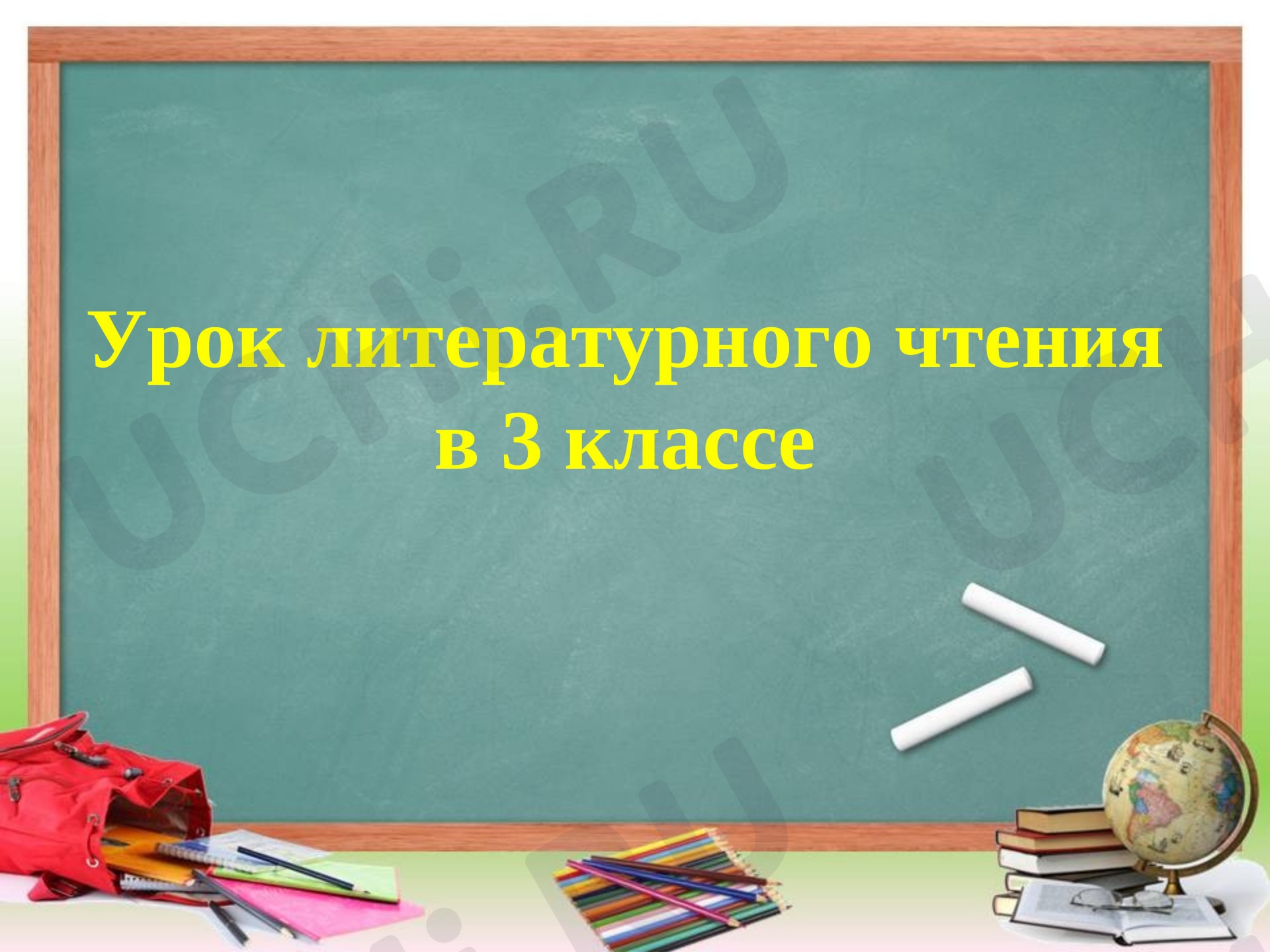 Предпросмотр материала Презентация к уроку литературного чтения по теме: Л.Н.Толстой "Прыжок"