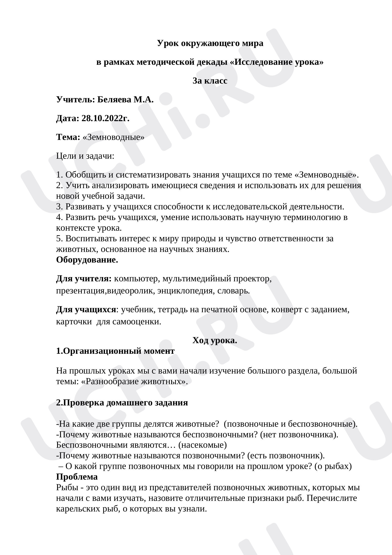 Предпросмотр материала О группе животных: земноводные