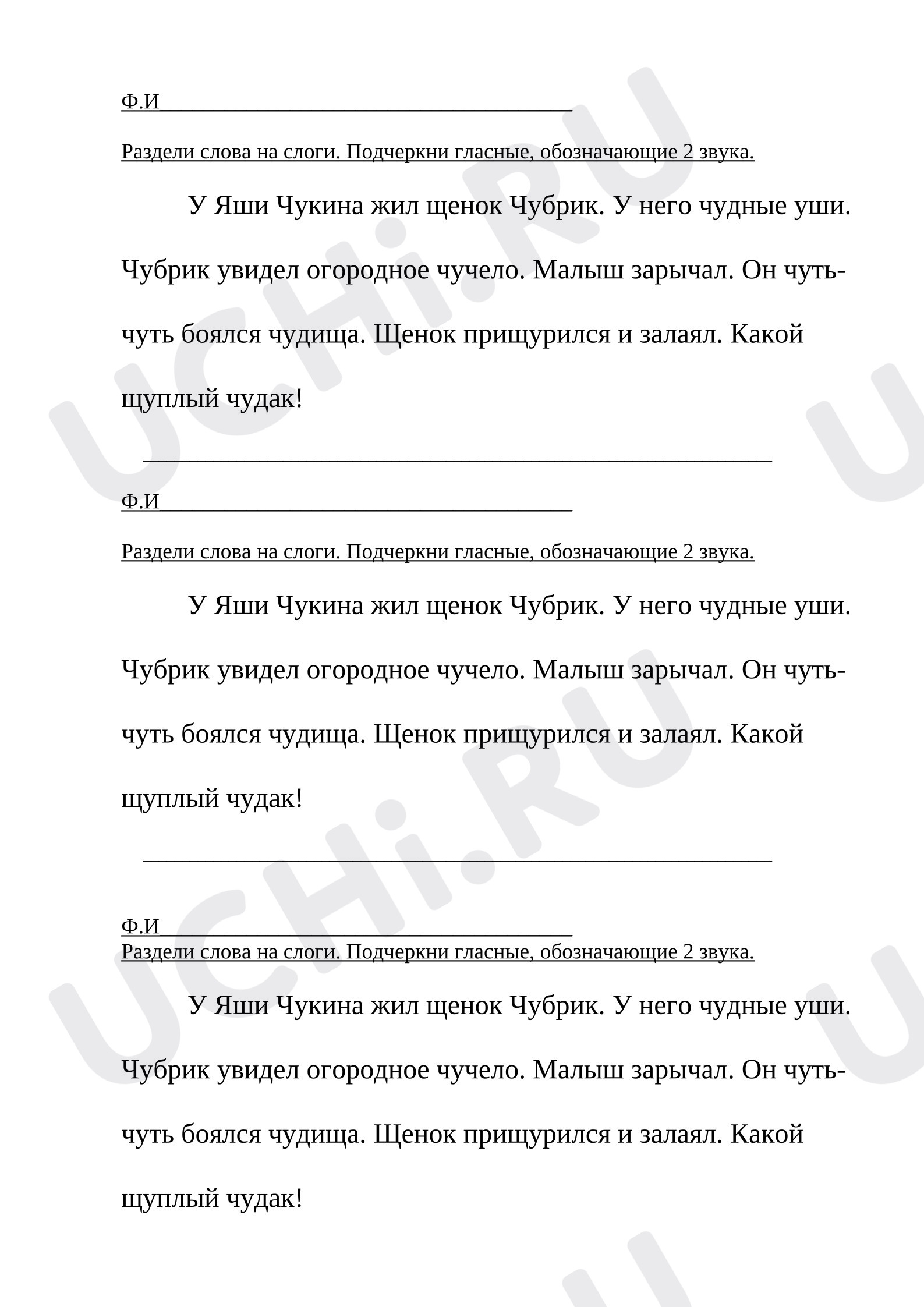 Предпросмотр материала Рабочие листы к уроку русского языка. Карточка по русскому языку. Деление слов на слоги.