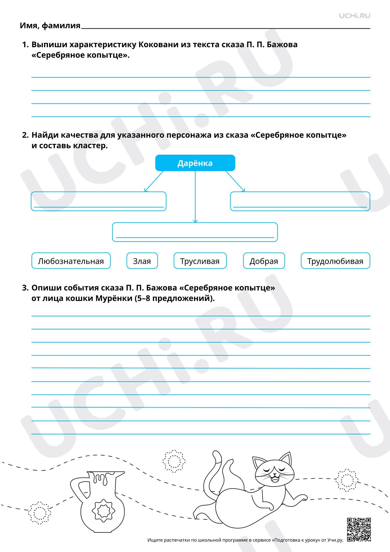 Предпросмотр материала Народные образы героев сказа П. П. Бажова «Серебряное копытце». Базовый уровень