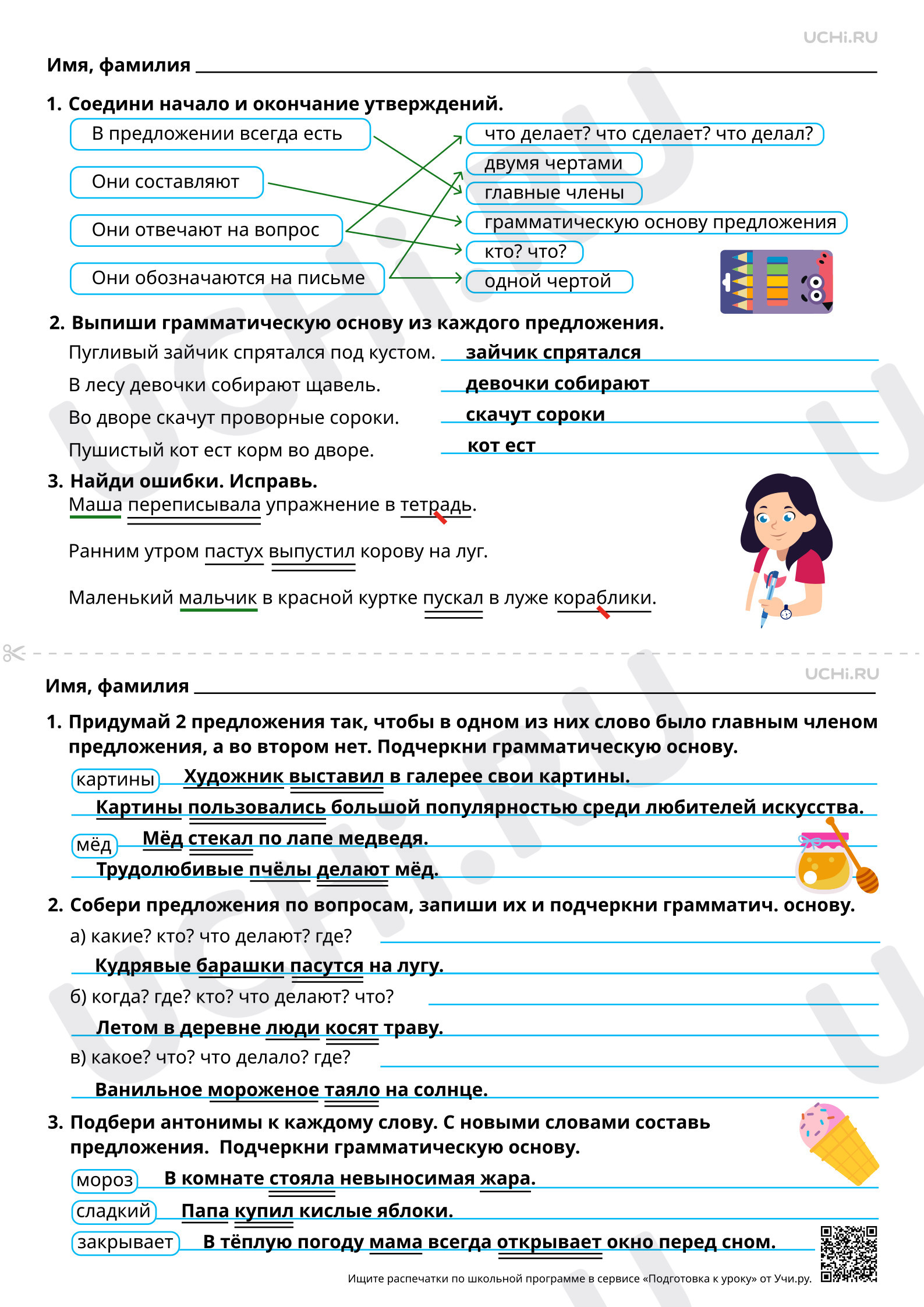 Предпросмотр материала Главные члены предложения. Ответы