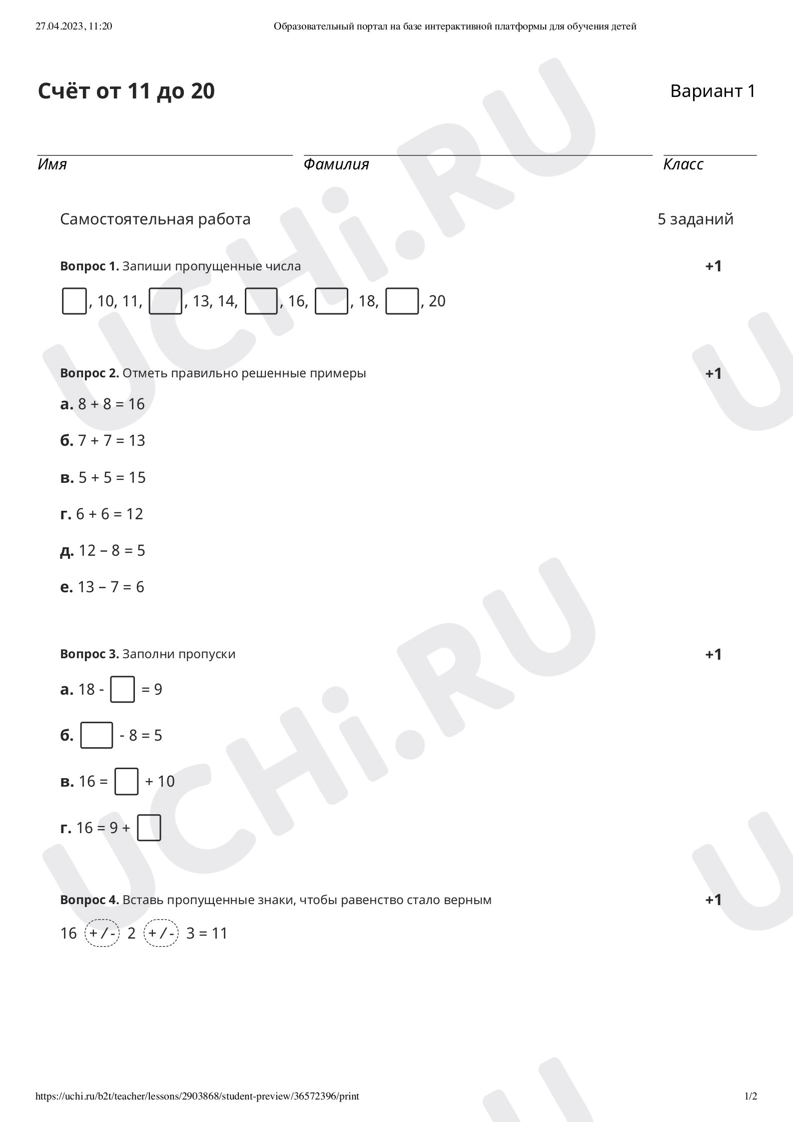 Предпросмотр материала Повторение и закрепление изученного. Счет от 11 до 20
