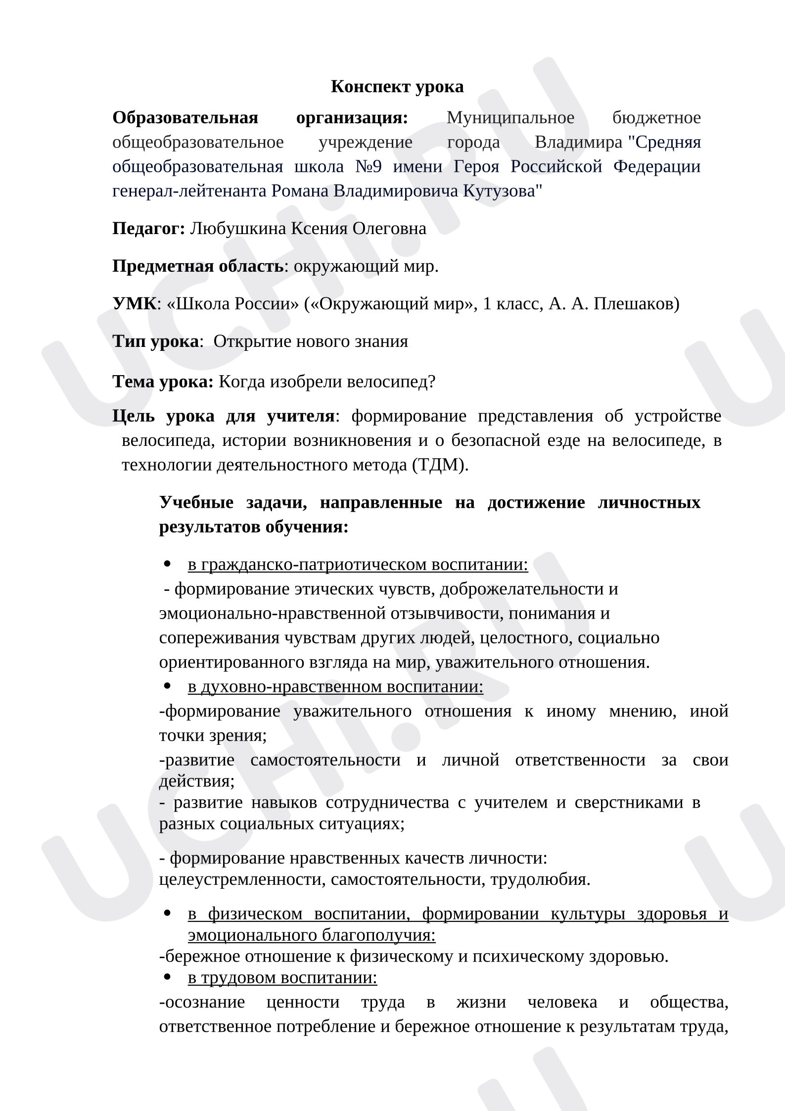 Предпросмотр материала Конспект урока окружающего мира. Когда изобрели велосипед?