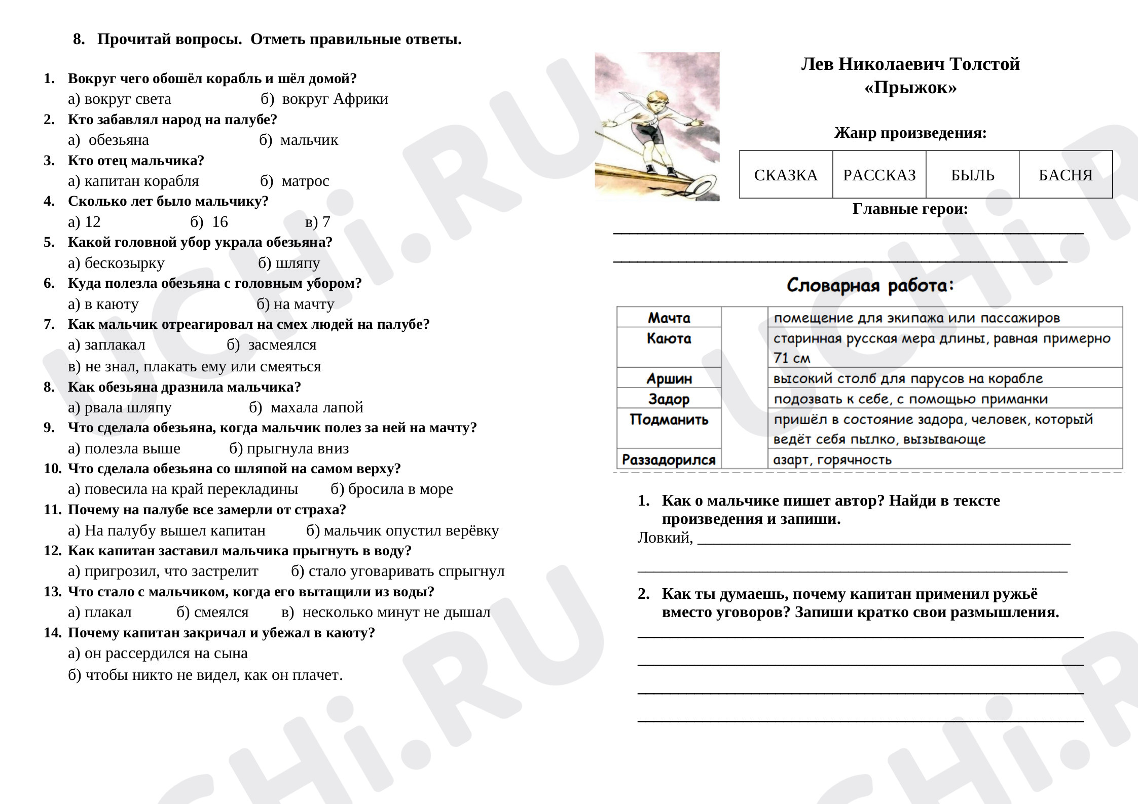 Предпросмотр материала Проверочная работа по литературному чтению. Л.Н. Толстой «Прыжок».