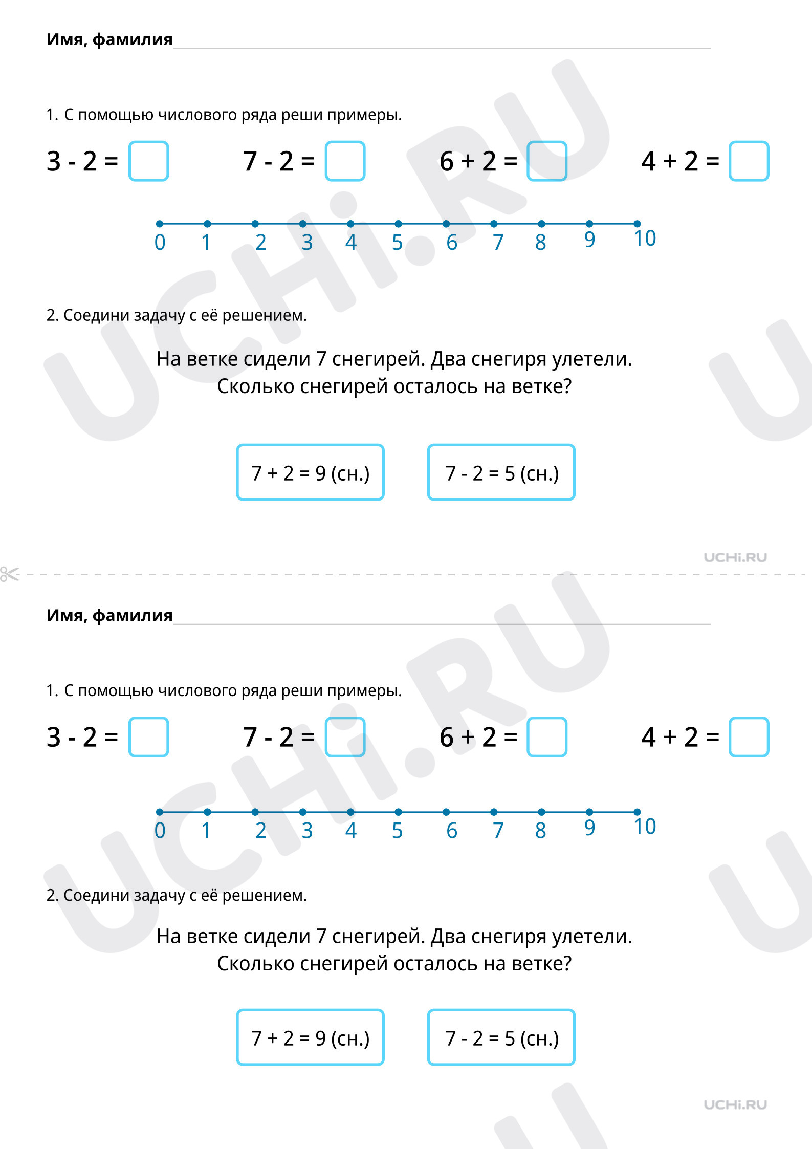 📒 Рабочий лист №3 по теме “Таблицы сложения и вычитания с числом 2 ...