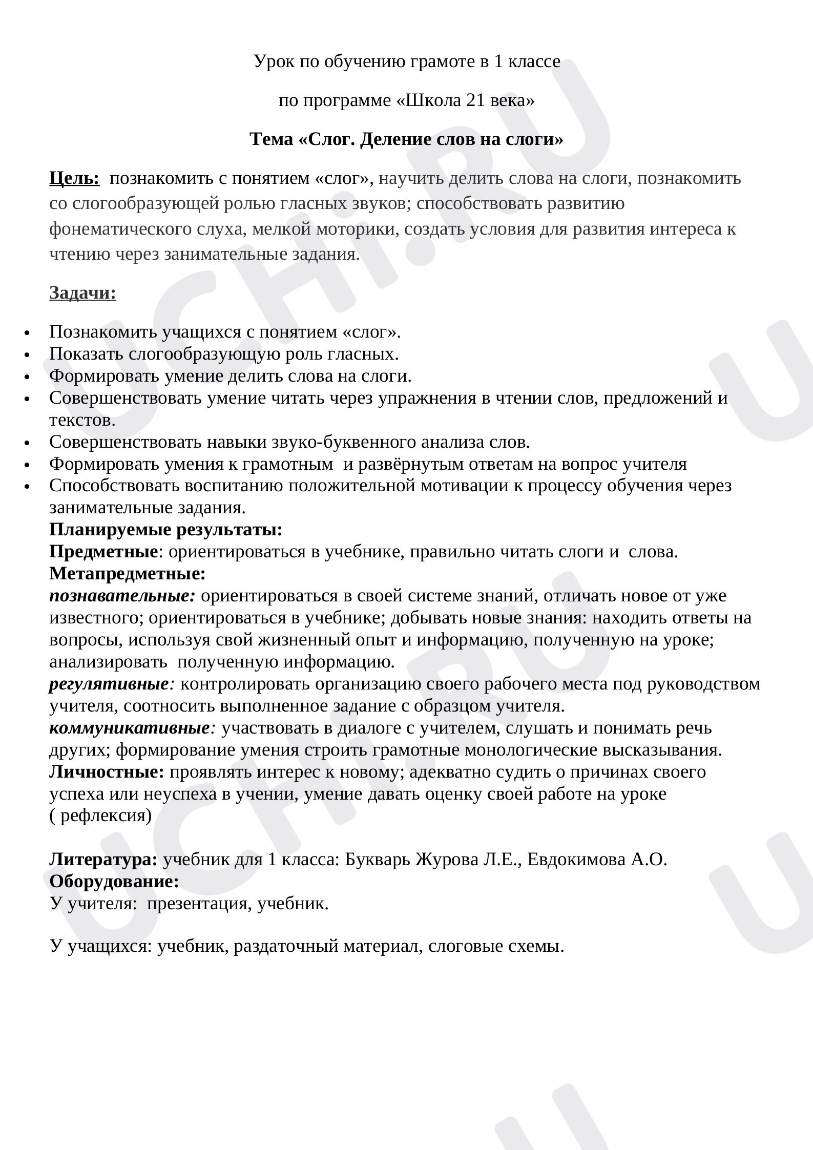 Предпросмотр материала Слог