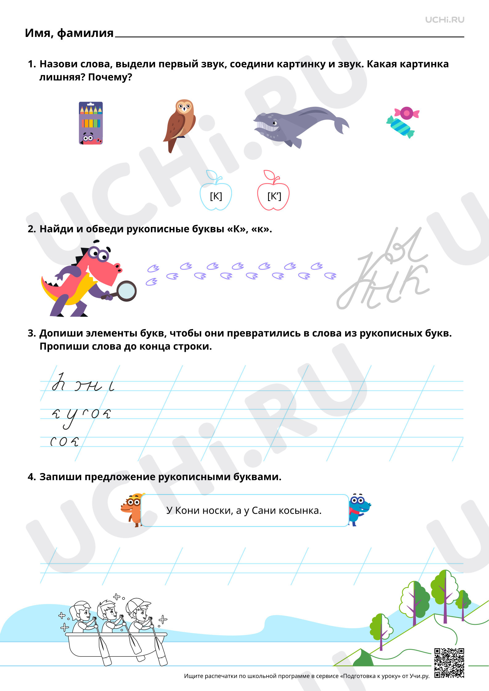 Предпросмотр материала Письмо строчной и заглавной букв К, к. Повышенный уровень