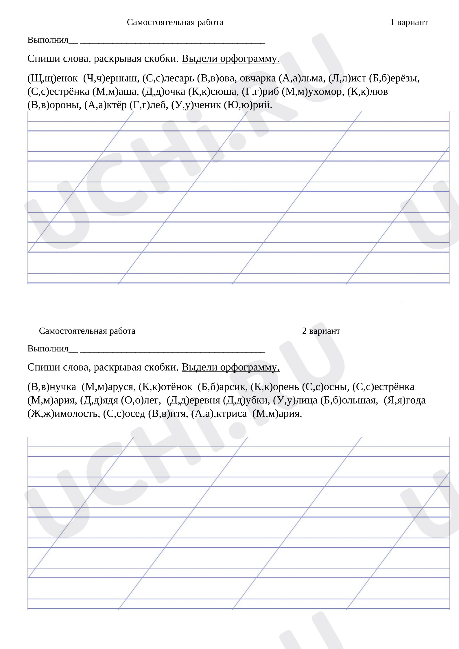 Предпросмотр материала Рабочие листы к уроку русского языка. Карточка для отработки орфограммы