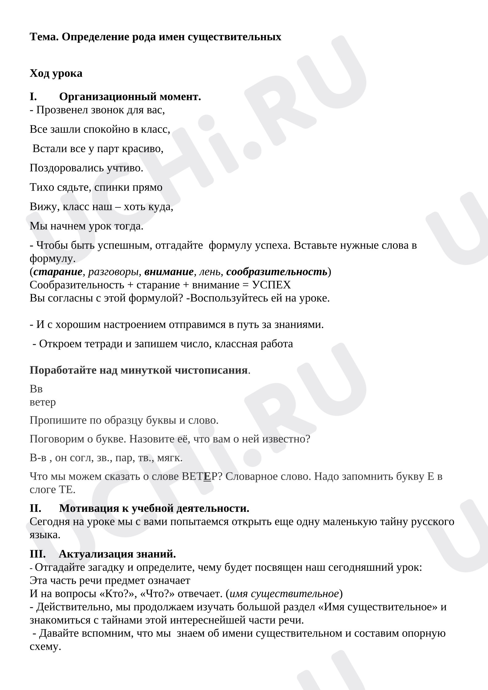 Предпросмотр материала Конспект урока русского языка по теме: Определение рода имен существительных