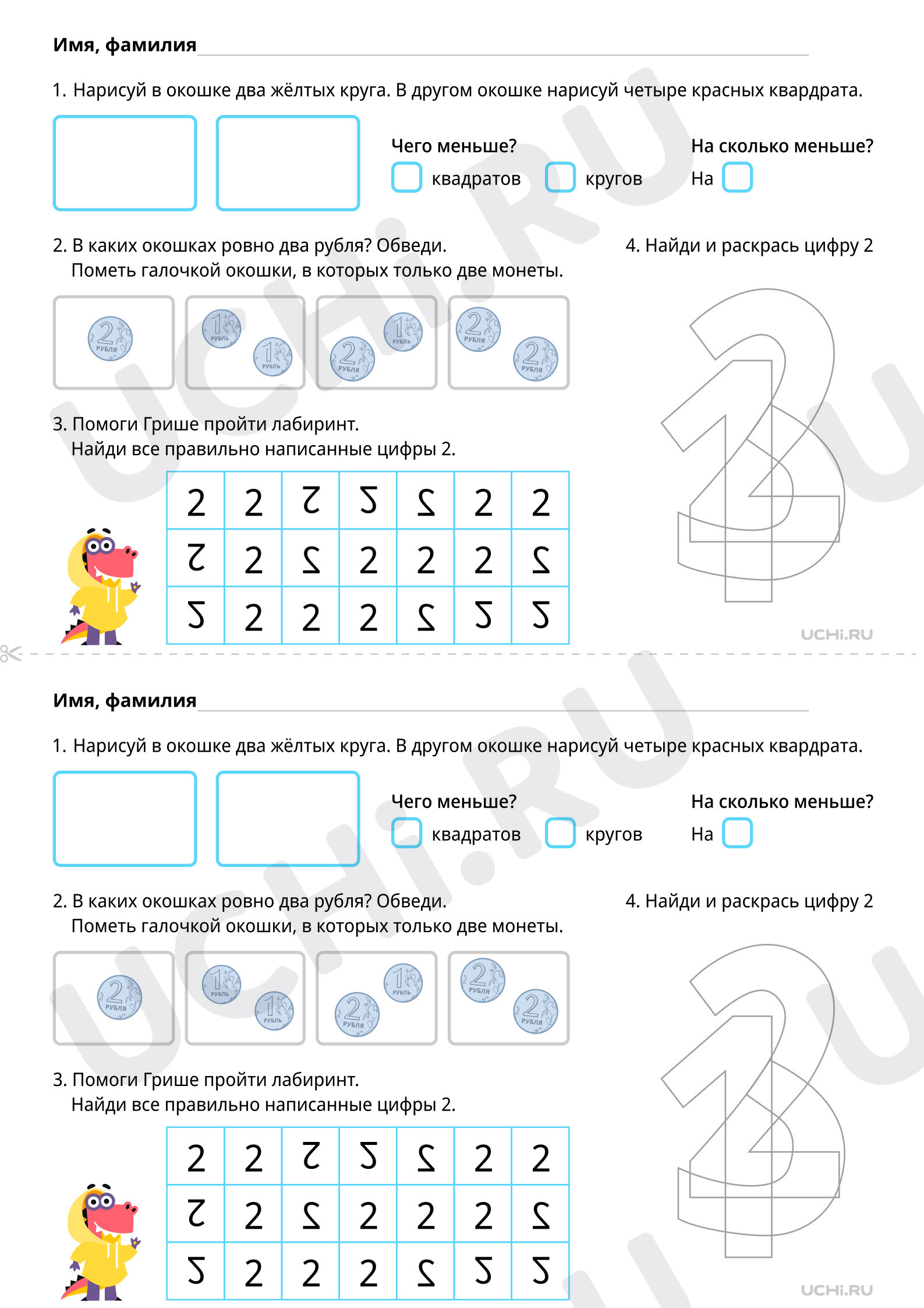 Предпросмотр материала Число и цифра 2 (повышенный уровень)