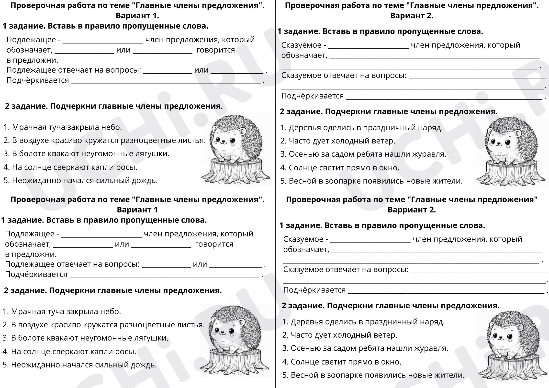 Предпросмотр материала Проверочная работа к уроку русского языка «Главные члены предложения».