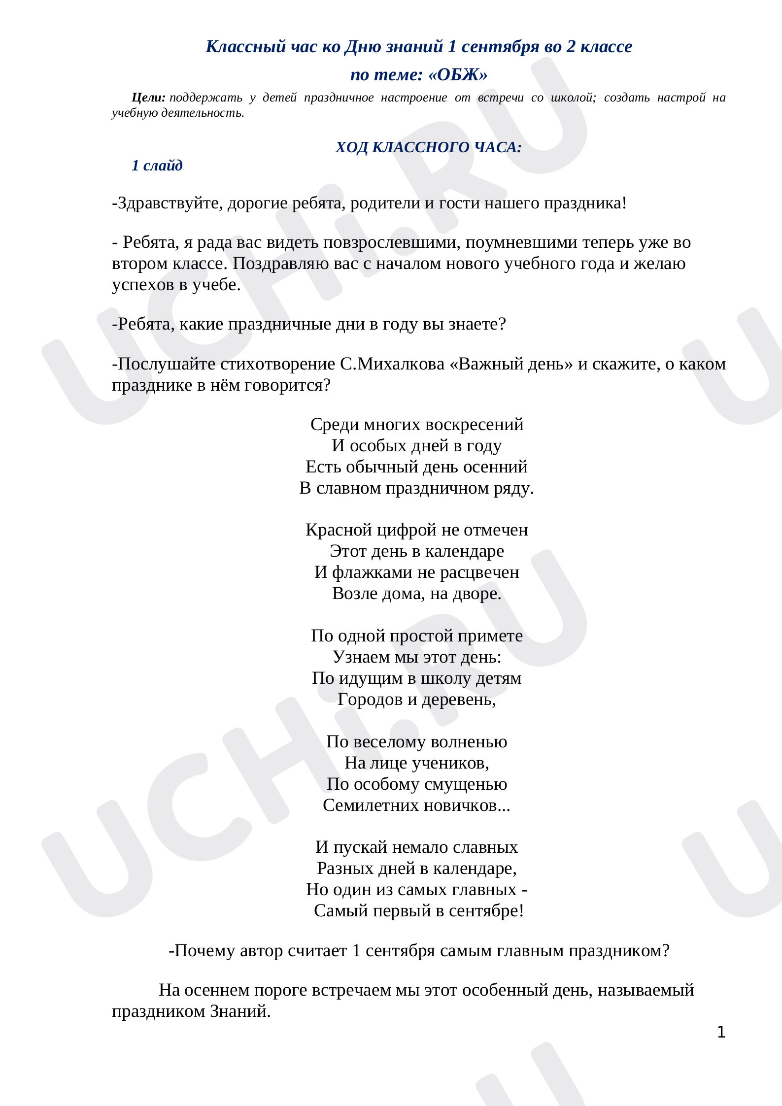Предпросмотр материала Безопасность 1 сентября