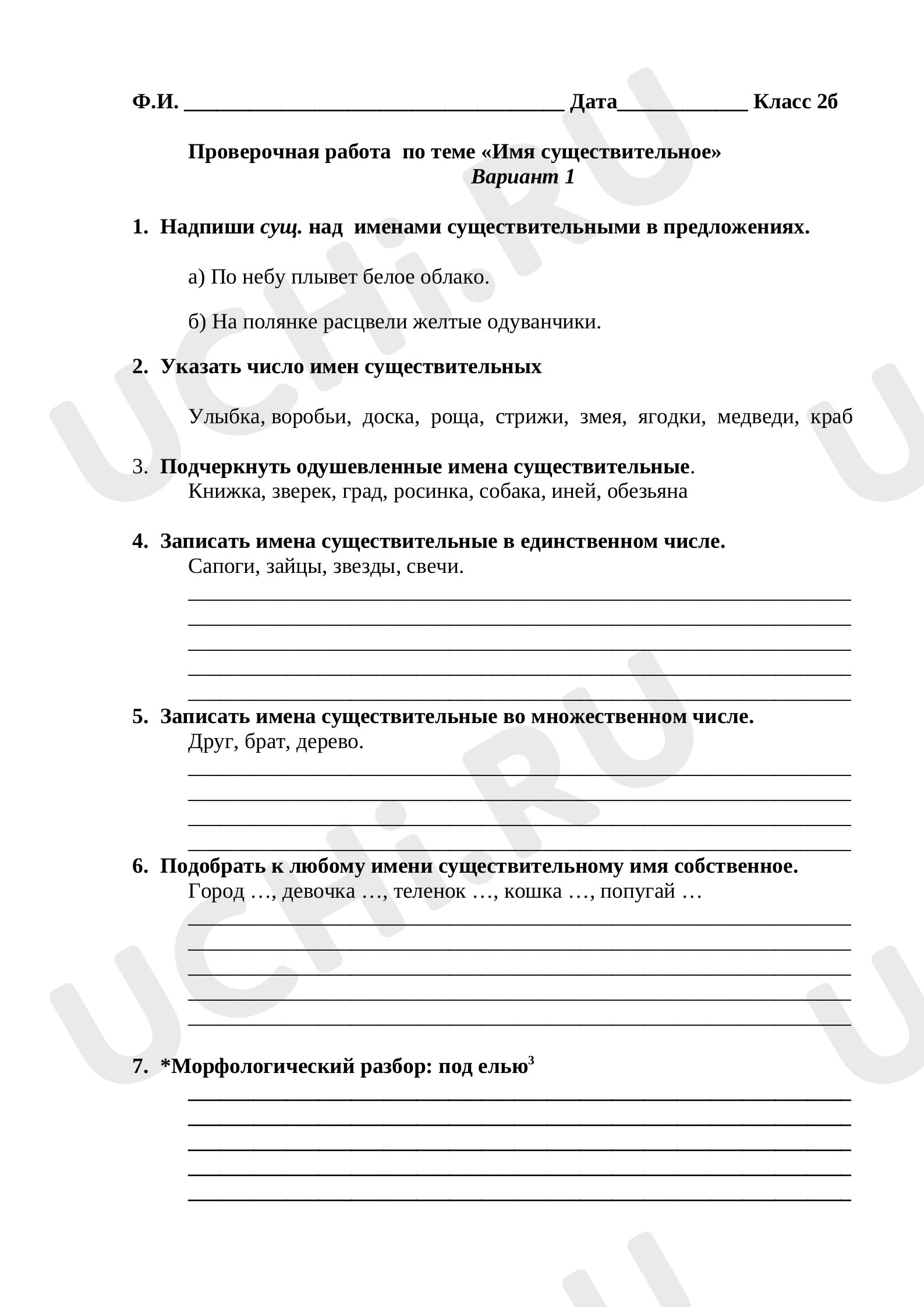 Предпросмотр материала Имя существительное