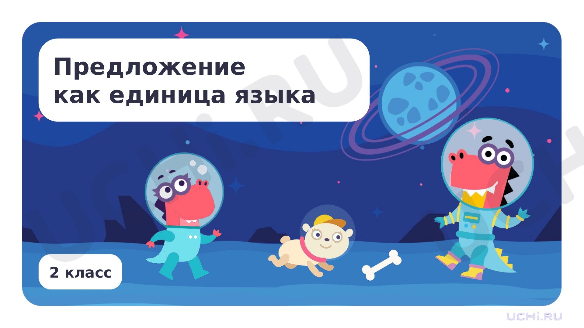 Предпросмотр материала Предложение как единица языка