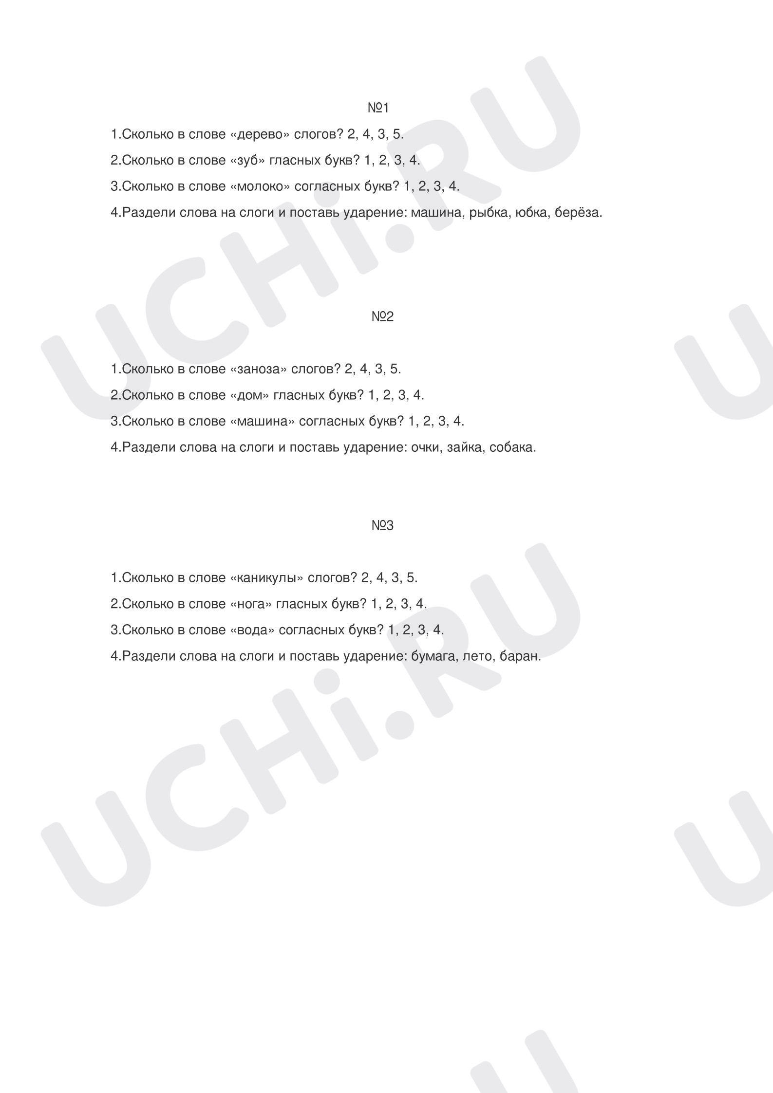 Предпросмотр материала Самостоятельная работа к уроку обучения грамоте. Слоги.