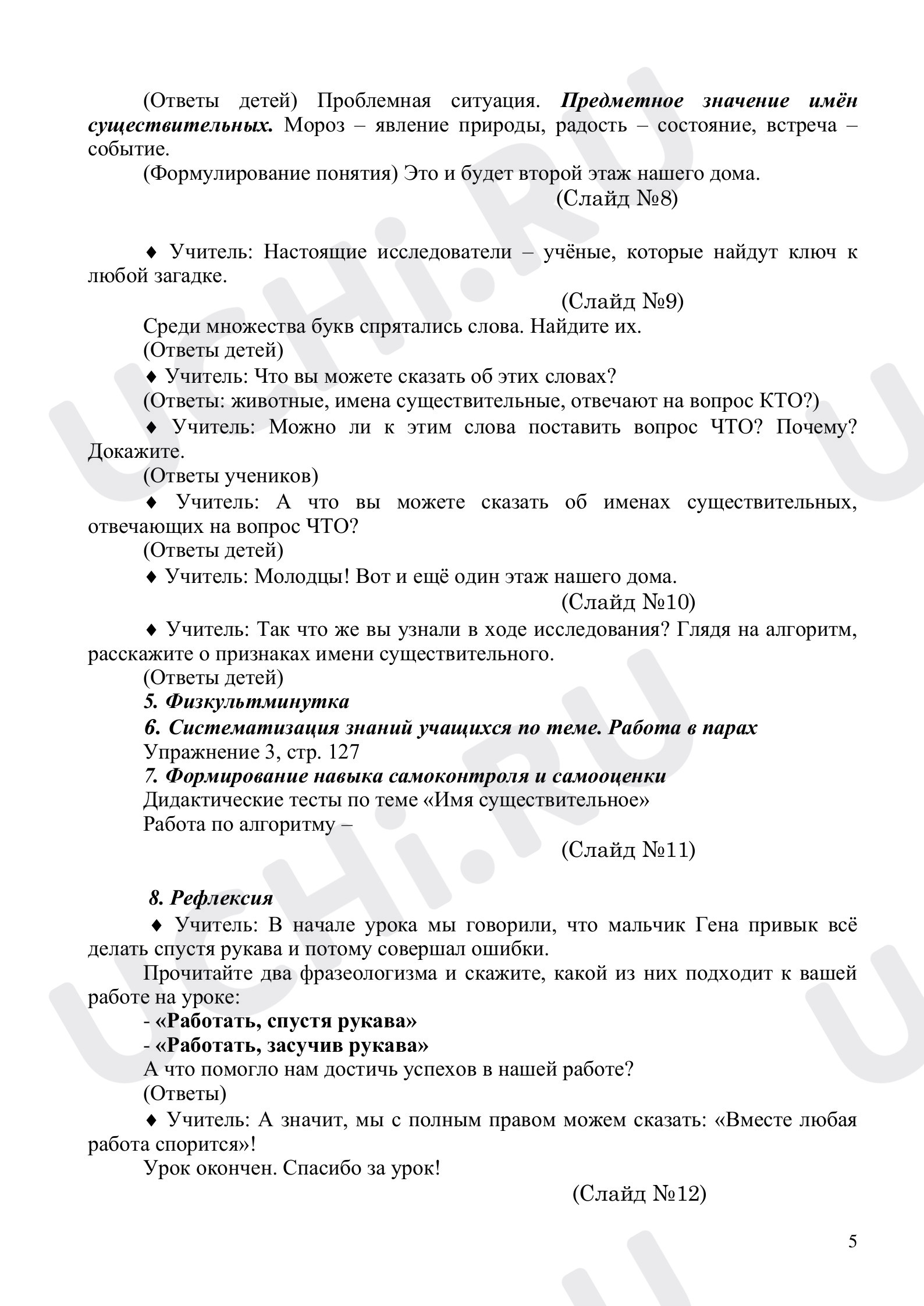 Презентация к уроку русского языка по теме 