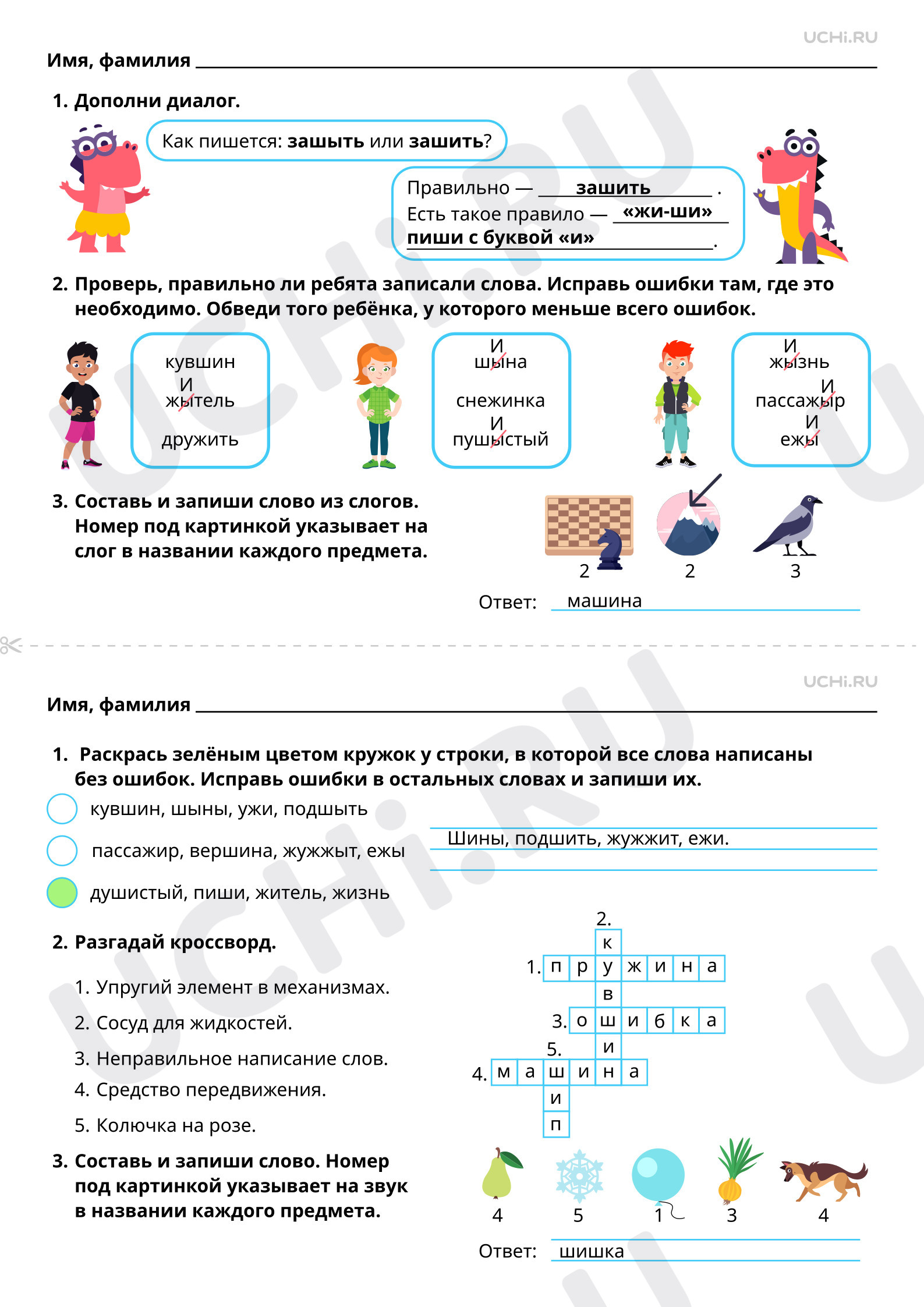 Предпросмотр материала Закрепление правописания гласных после шипящих в сочетаниях жи, ши. Ответы