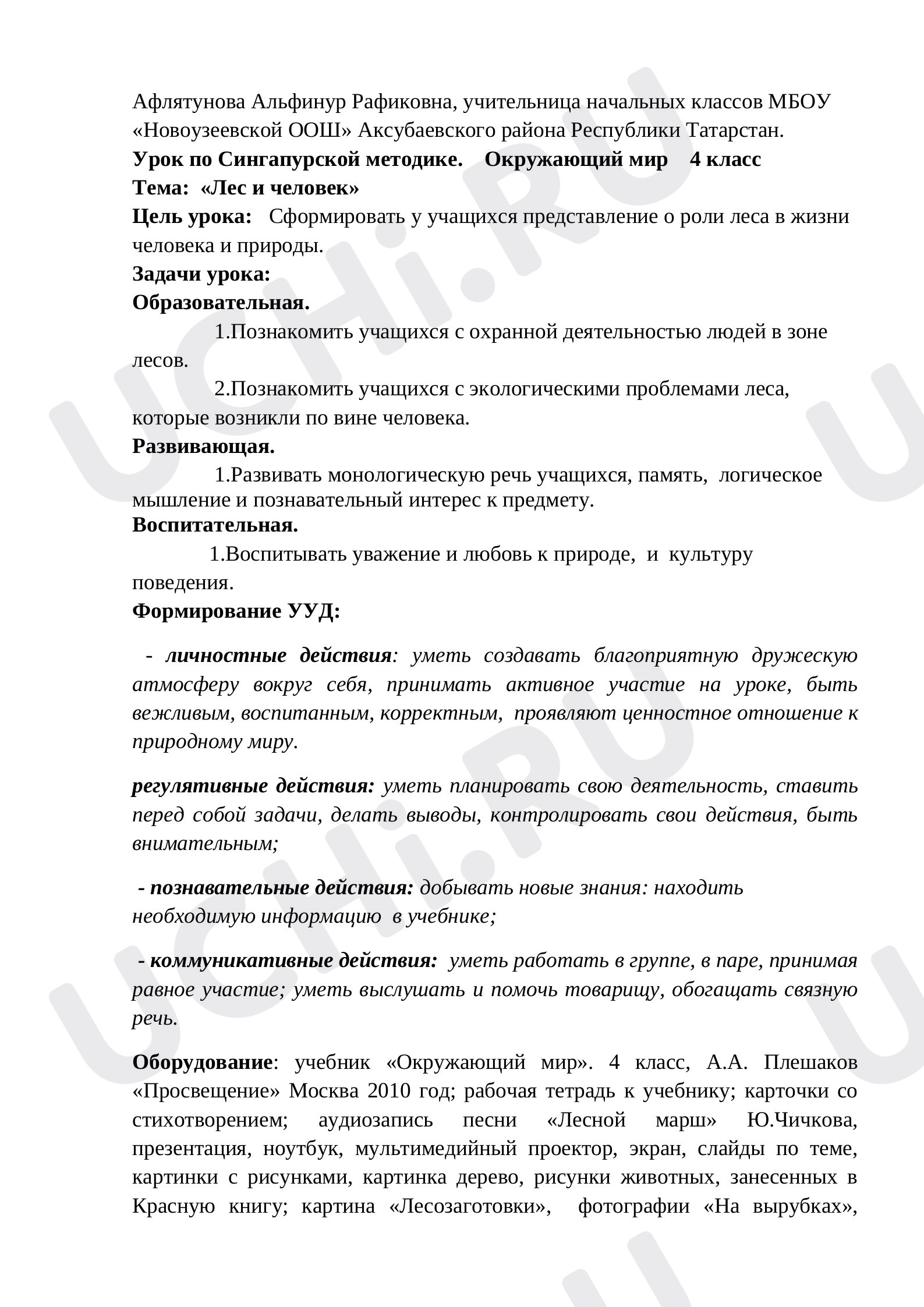 Предпросмотр материала Лес и человек