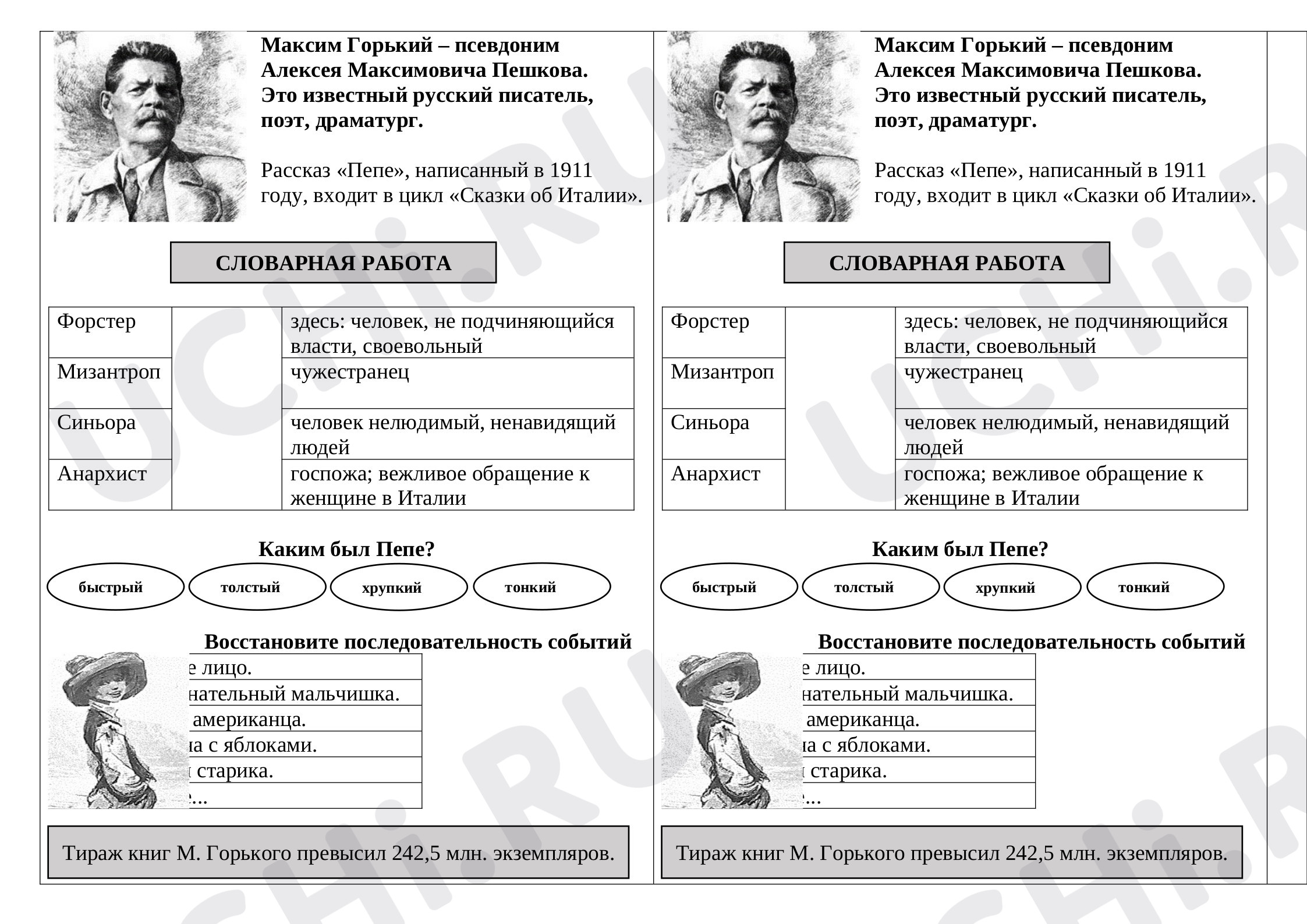 Предпросмотр материала Рабочий лист по литературному чтению М. Горький «Пепе»